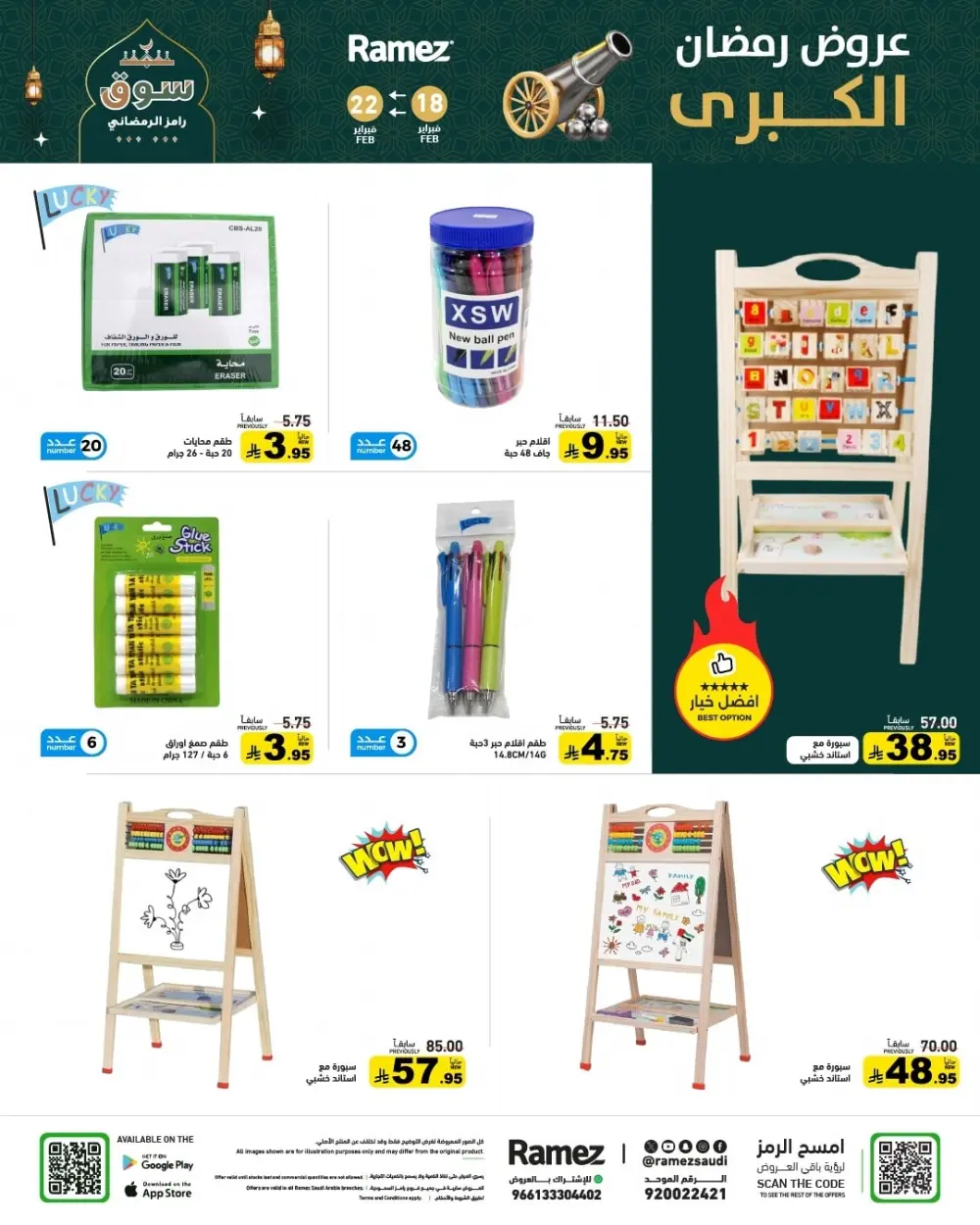 Ramadan Offers 2026 | Grocery & Appliance Deals page 64