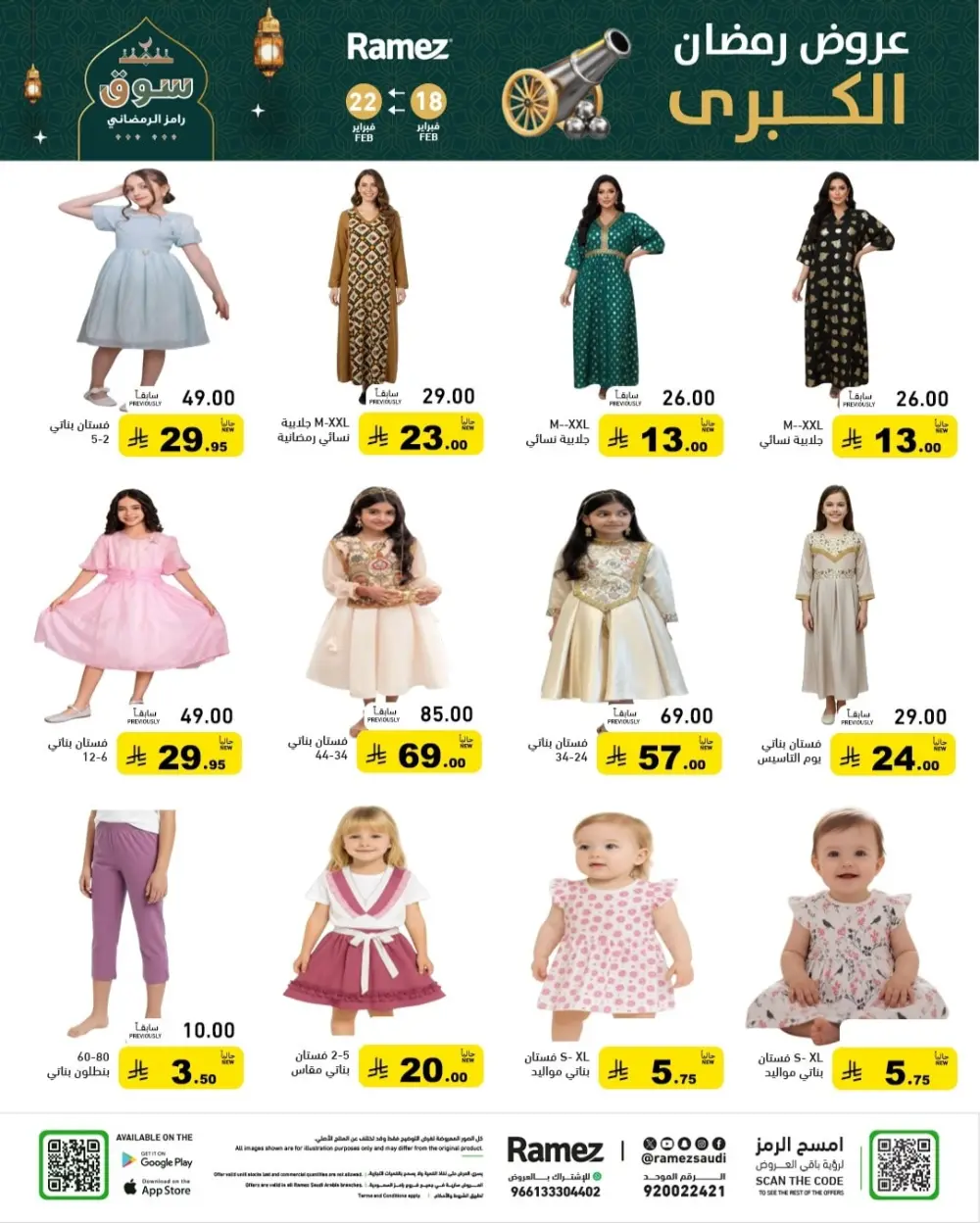 Ramadan Offers 2026 | Grocery & Appliance Deals page 68