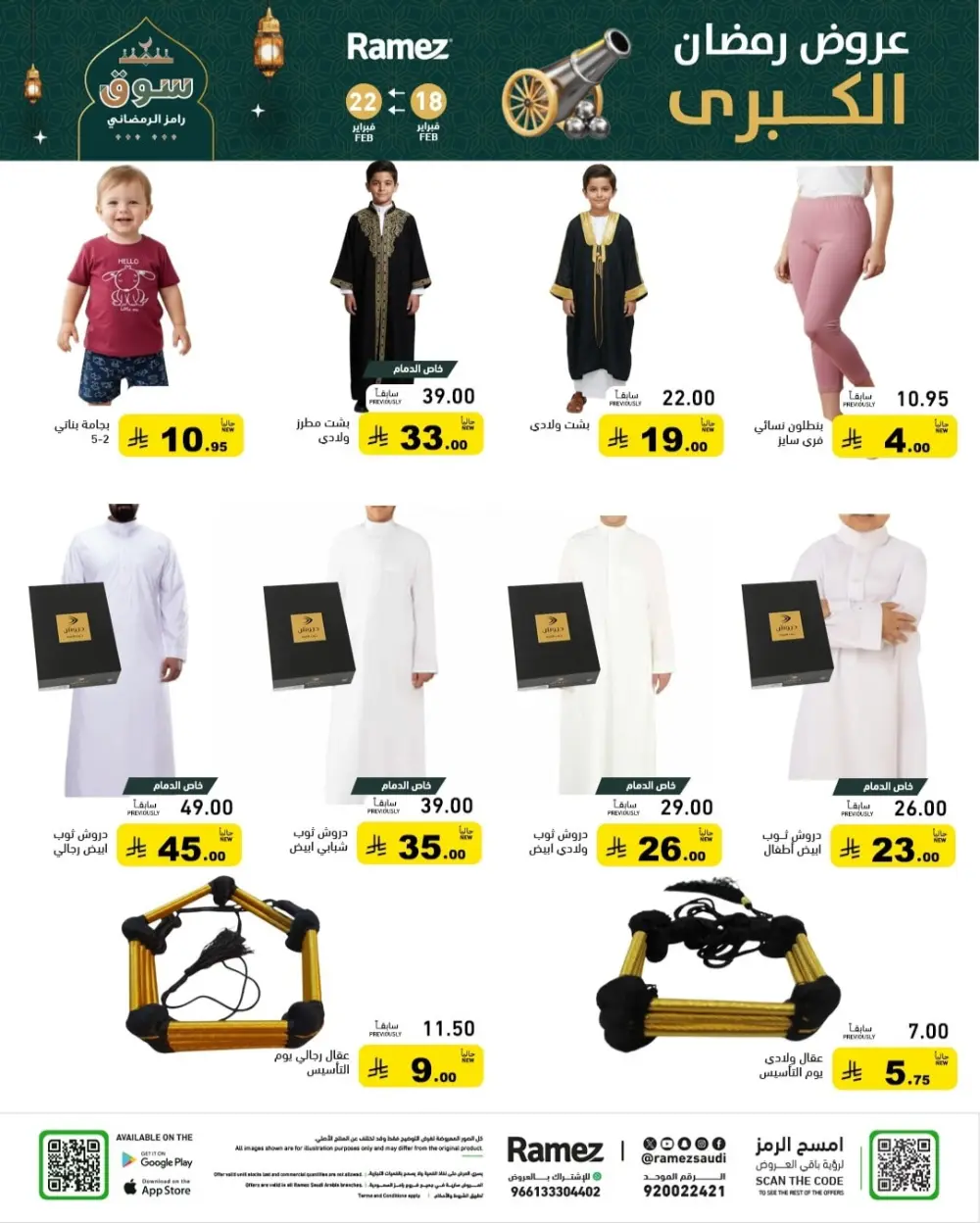 Ramadan Offers 2026 | Grocery & Appliance Deals page 69