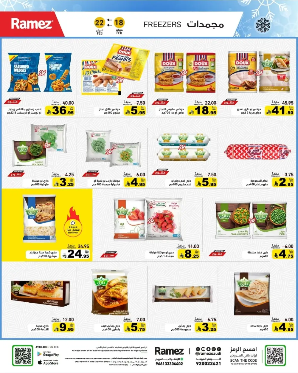 Ramadan Offers 2026 | Grocery & Appliance Deals page 7