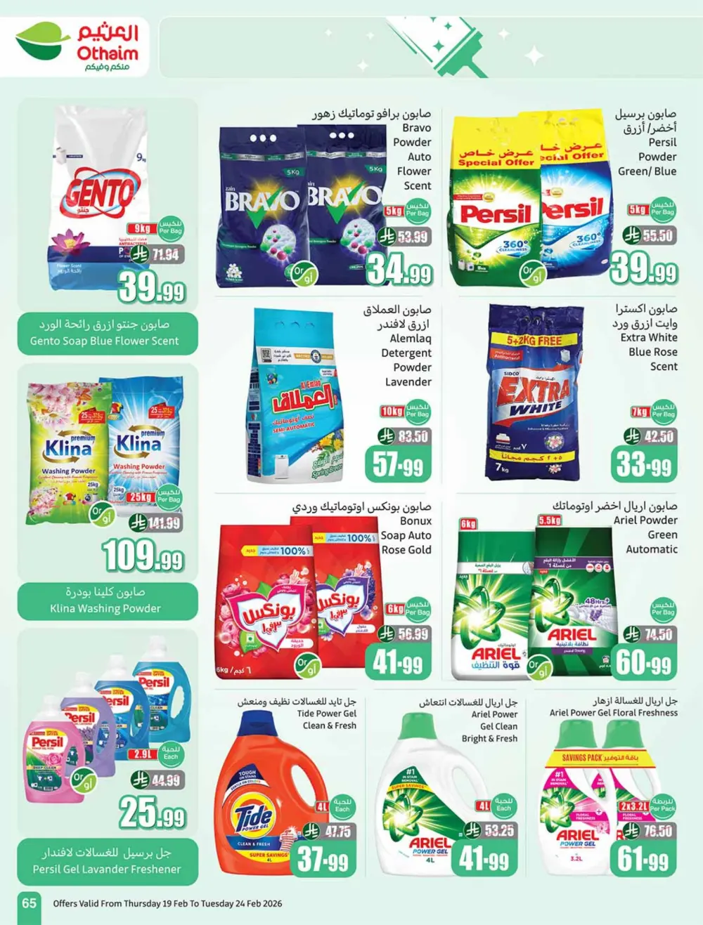 Ramadan Offers 2026 | Weekly Flyer Deals page 65
