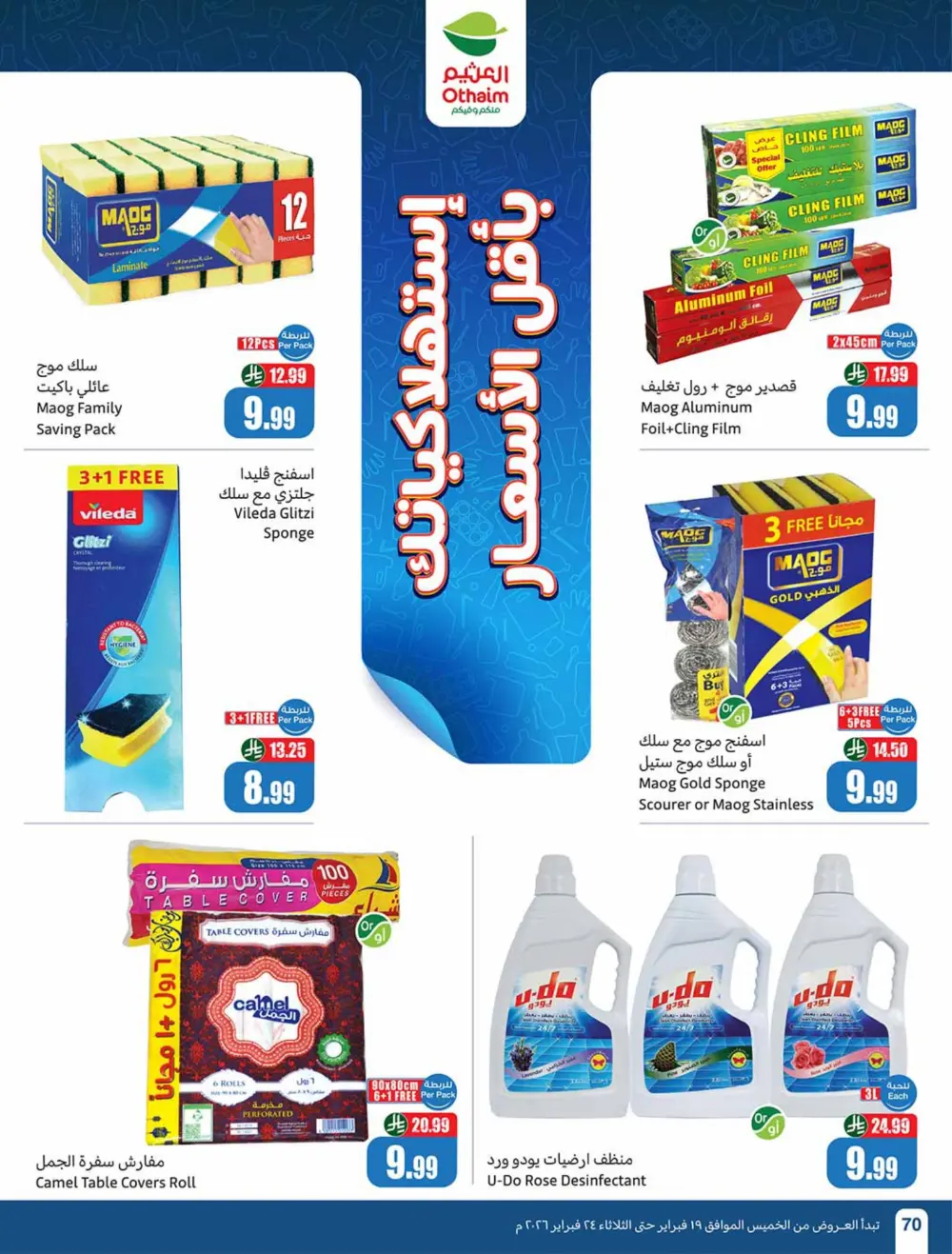Ramadan Offers 2026 | Weekly Flyer Deals page 70
