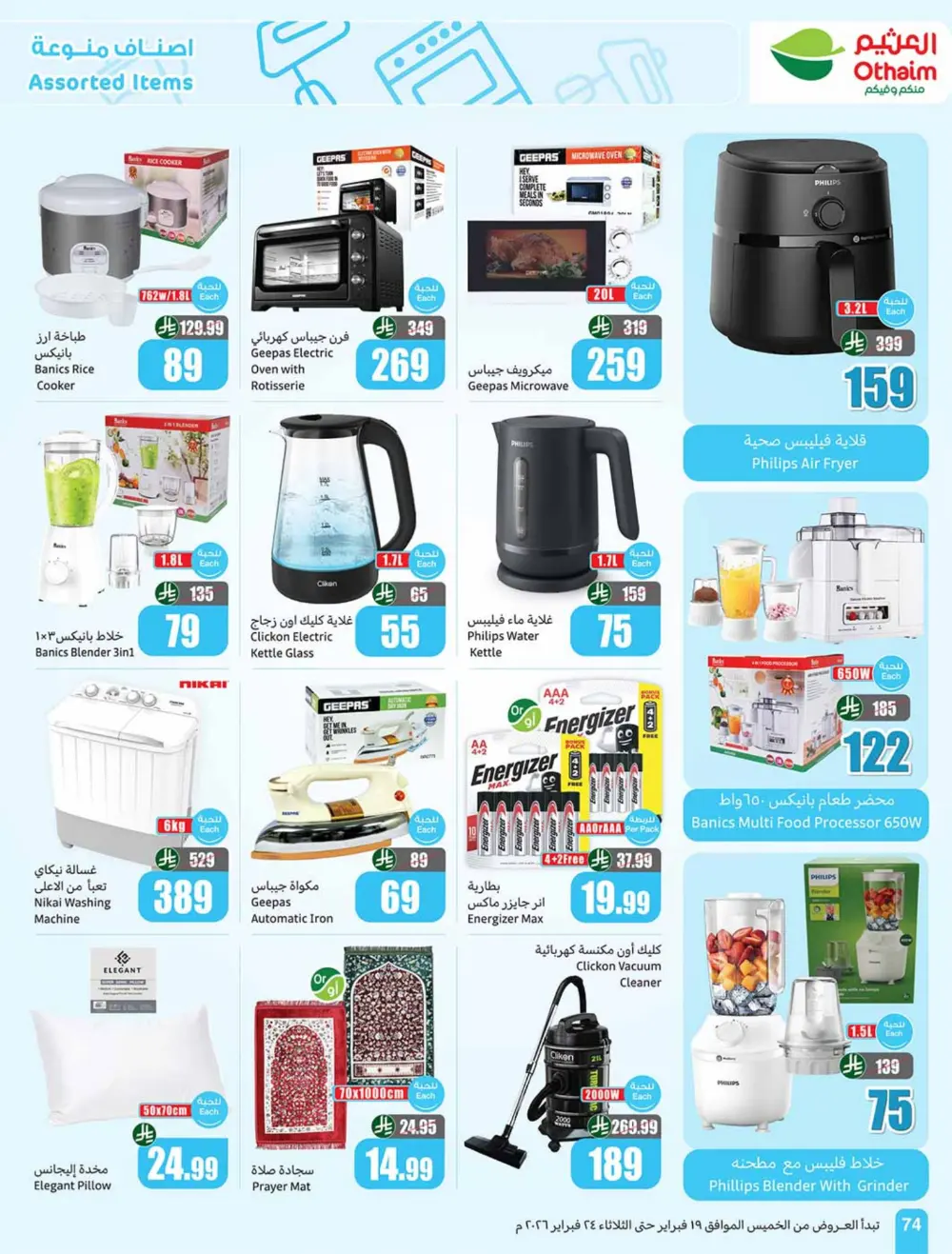 Ramadan Offers 2026 | Weekly Flyer Deals page 74