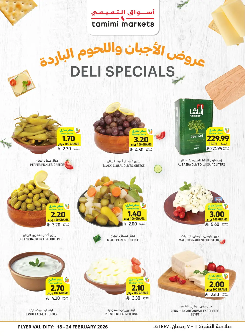 Ramadan Weekly Offers 2026 | Up to 60% Off page 10
