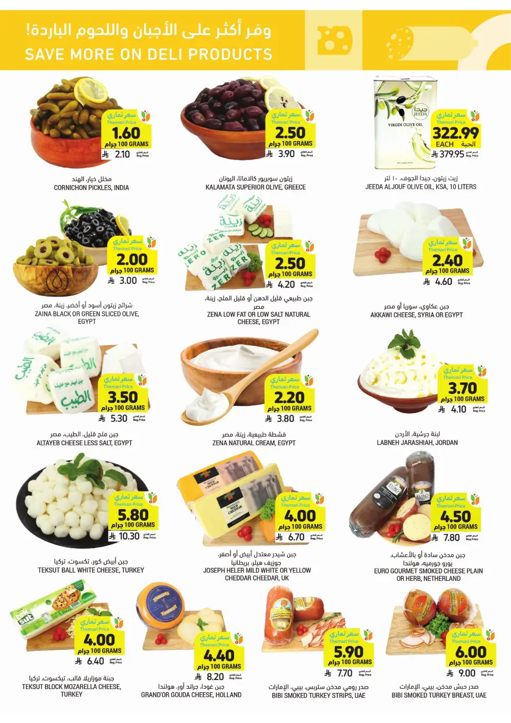Ramadan Weekly Offers 2026 | Up to 60% Off page 12