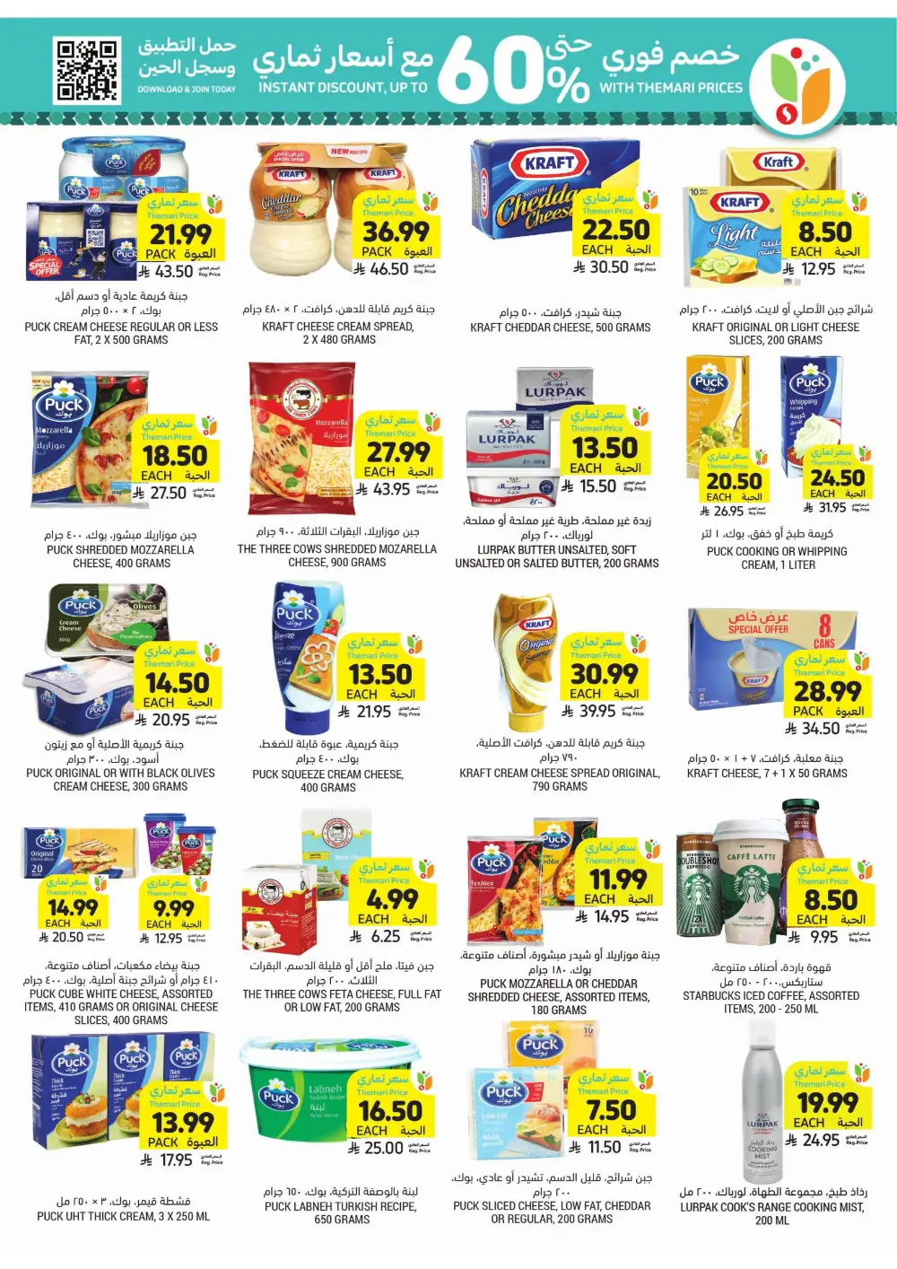 Ramadan Weekly Offers 2026 | Up to 60% Off page 16