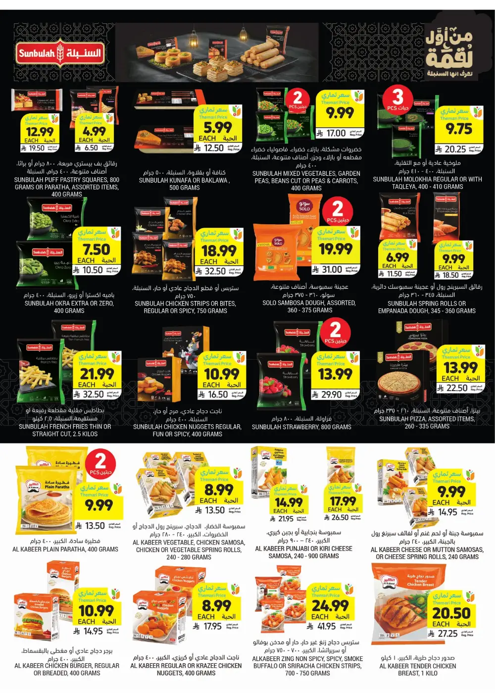 Ramadan Weekly Offers 2026 | Up to 60% Off page 20