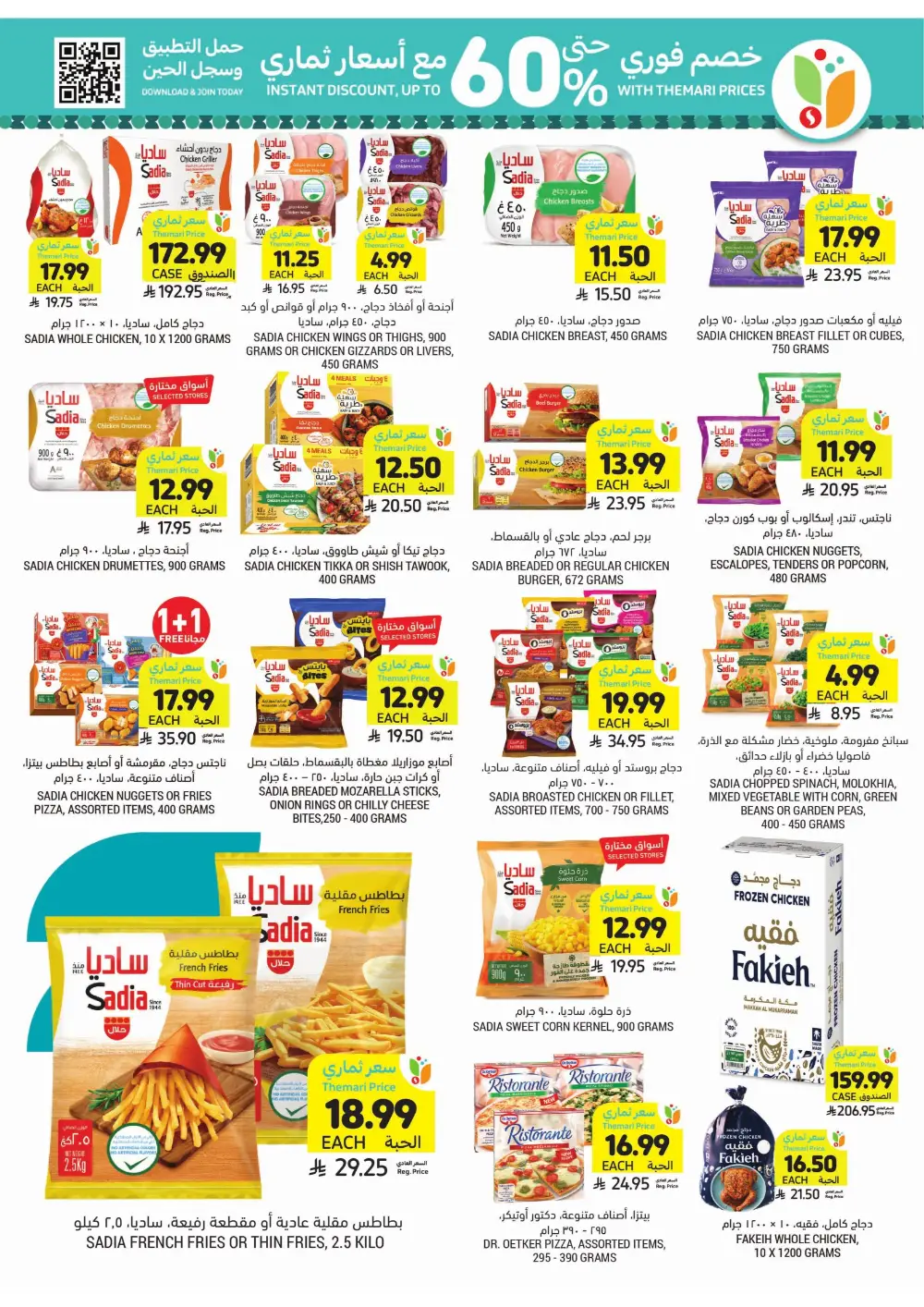 Ramadan Weekly Offers 2026 | Up to 60% Off page 21