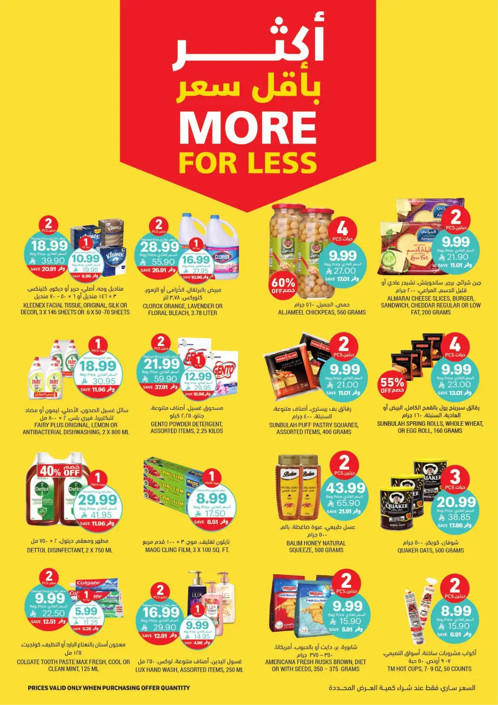 Ramadan Weekly Offers 2026 | Up to 60% Off page 4