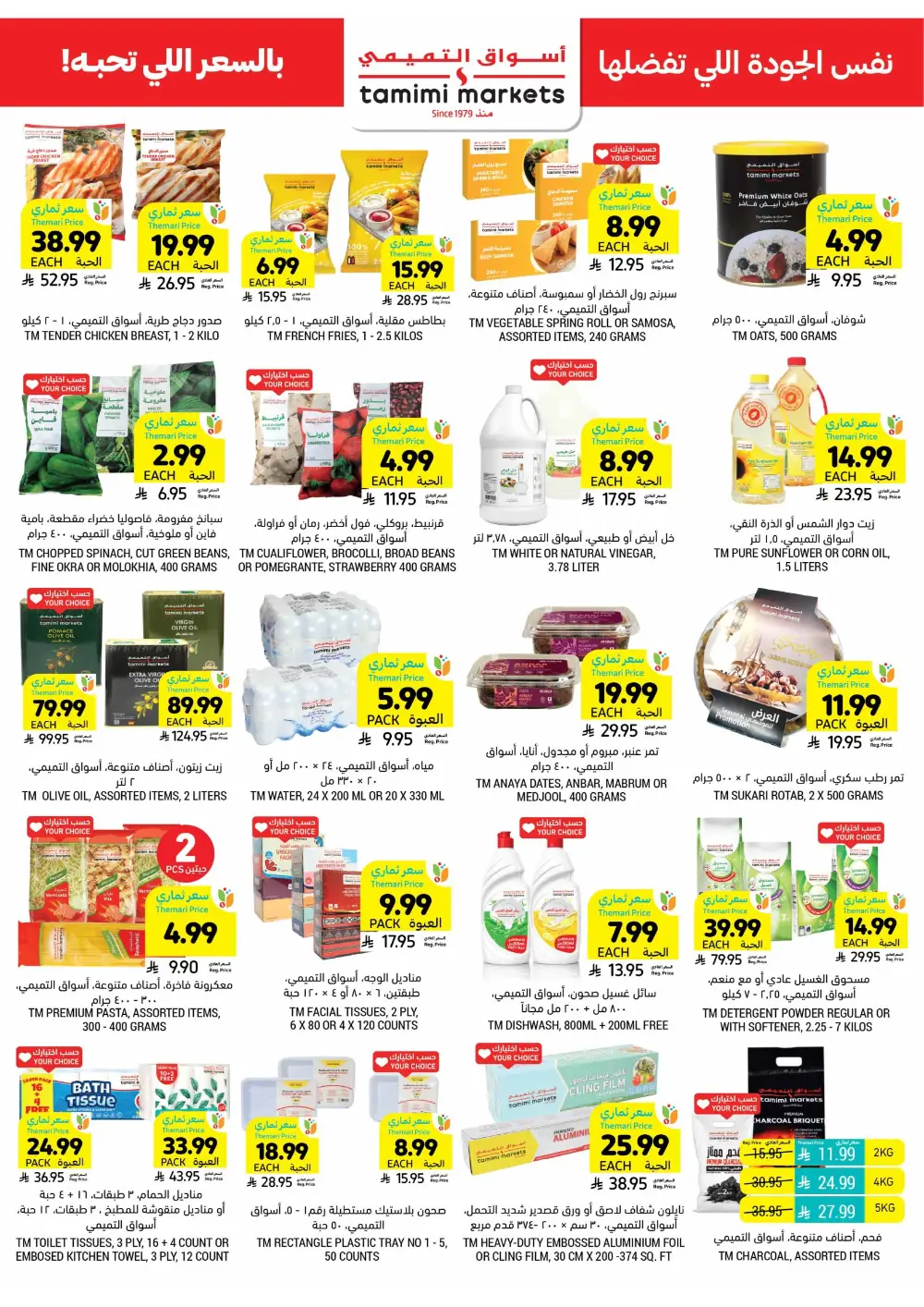 Ramadan Weekly Offers 2026 | Up to 60% Off page 40