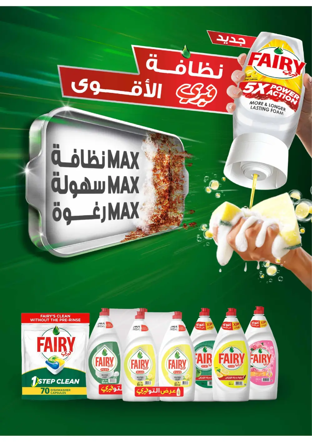 Ramadan Weekly Offers 2026 | Up to 60% Off page 43