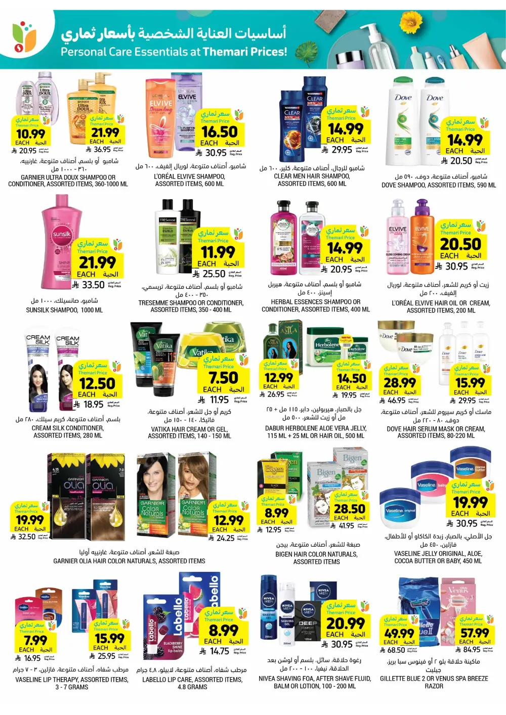 Ramadan Weekly Offers 2026 | Up to 60% Off page 46