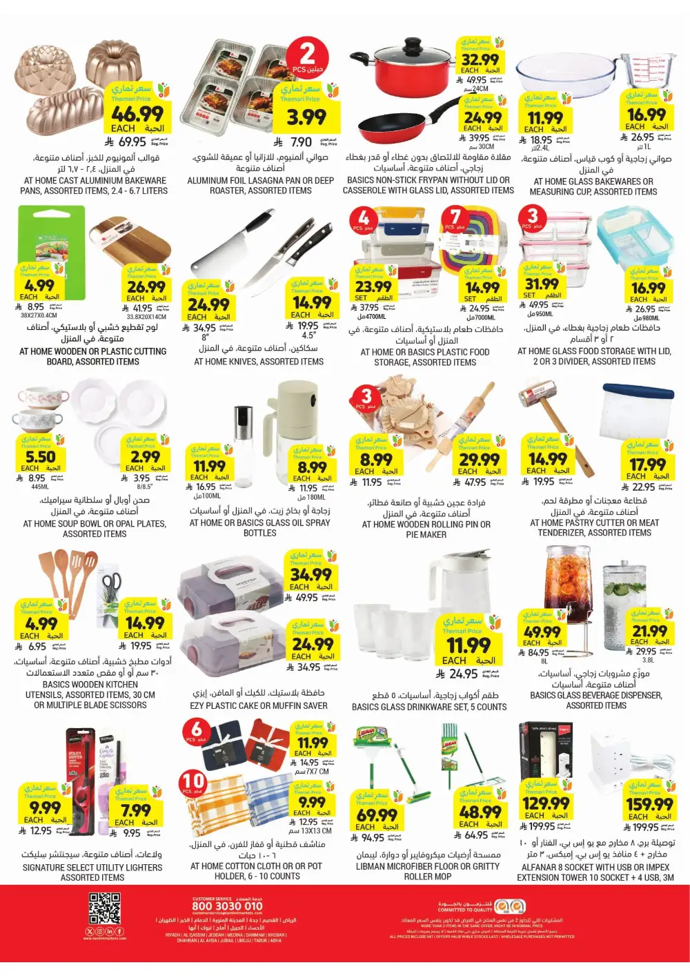 Ramadan Weekly Offers 2026 | Up to 60% Off page 54
