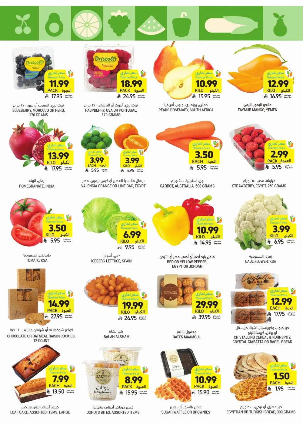 Ramadan Weekly Offers 2026 | Up to 60% Off page 6