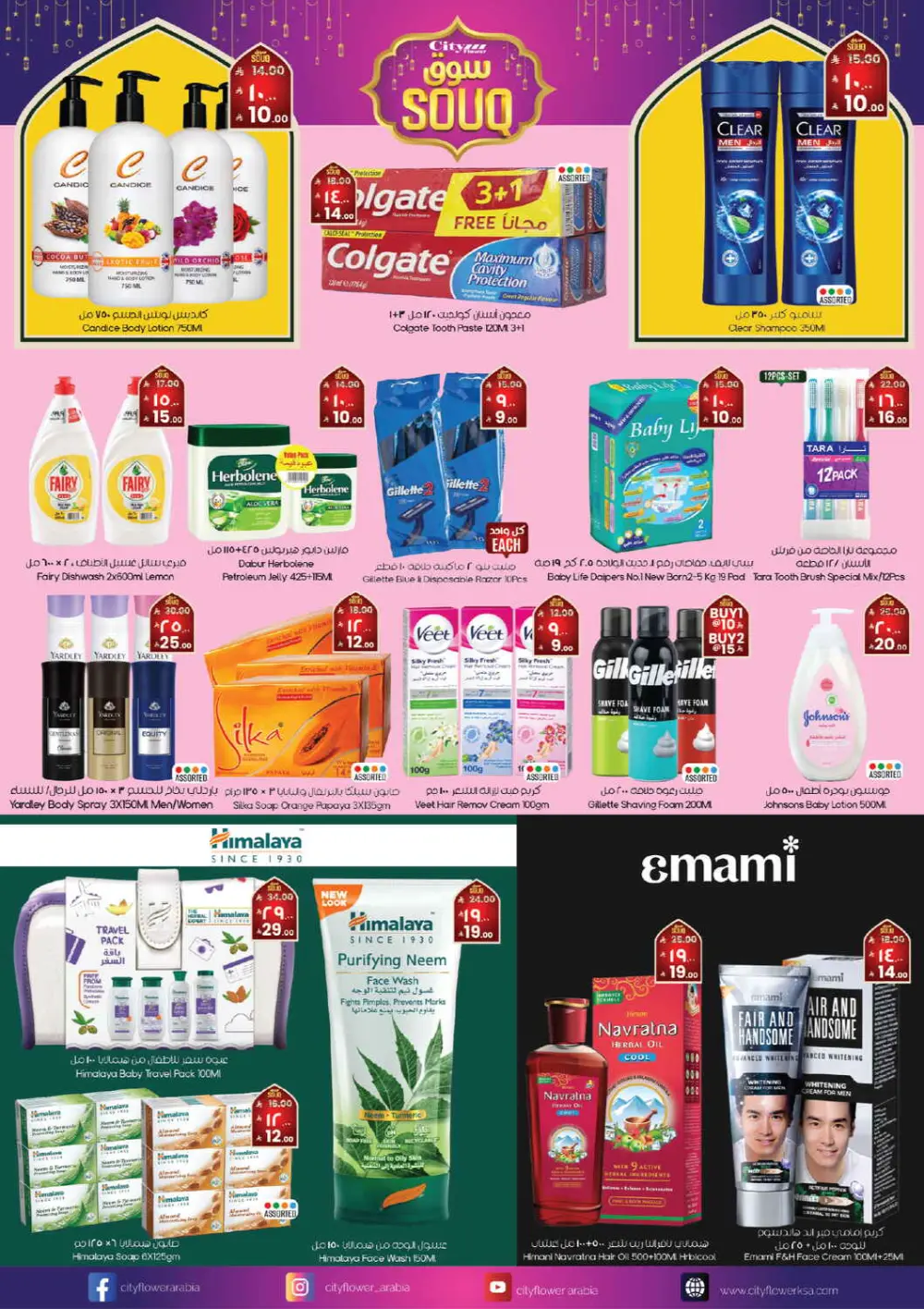 Ramadan Souq Offers & Grocery Deals 2026 page 11