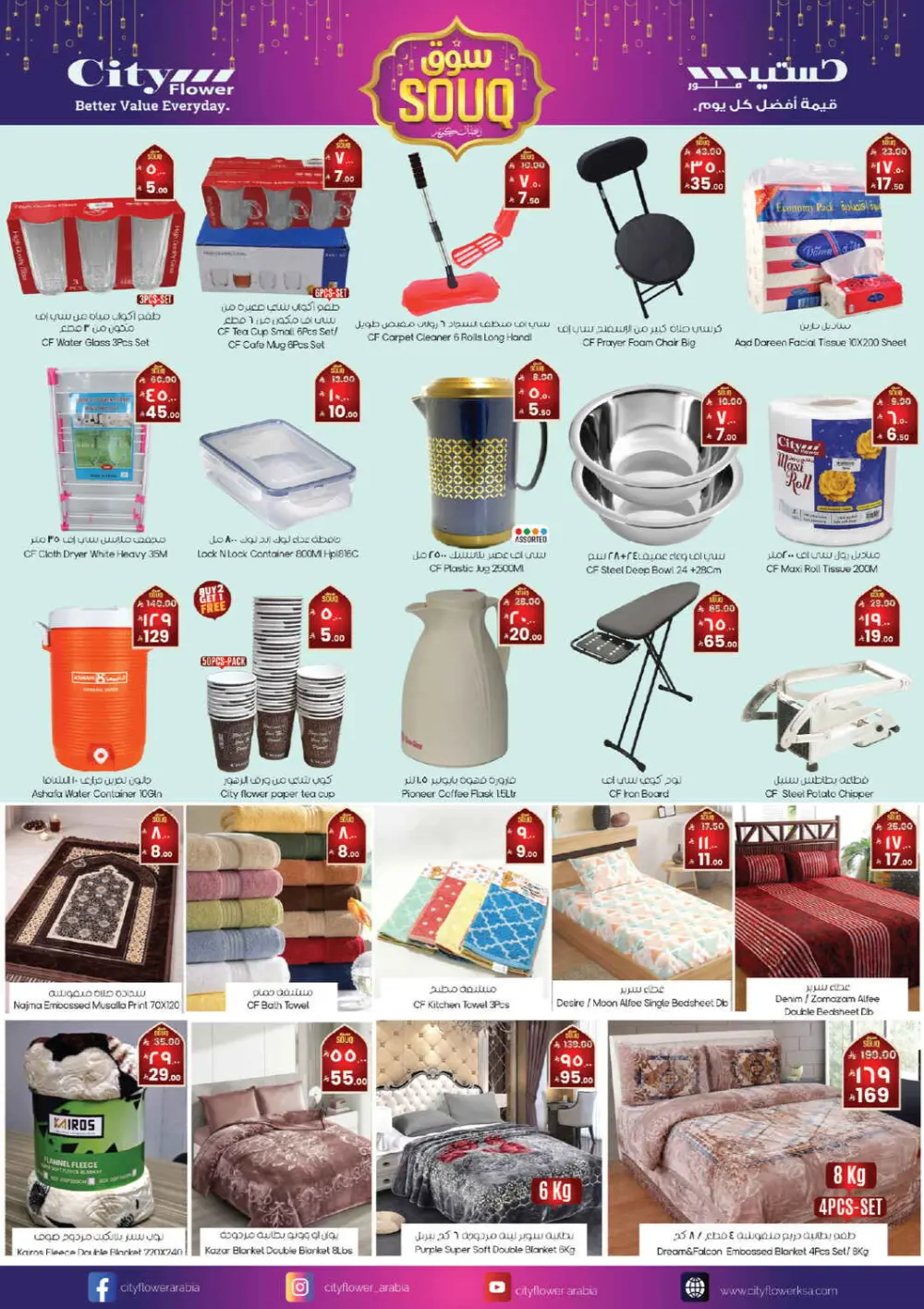 Ramadan Offers 2026 | Best Grocery & Home Deals page 9