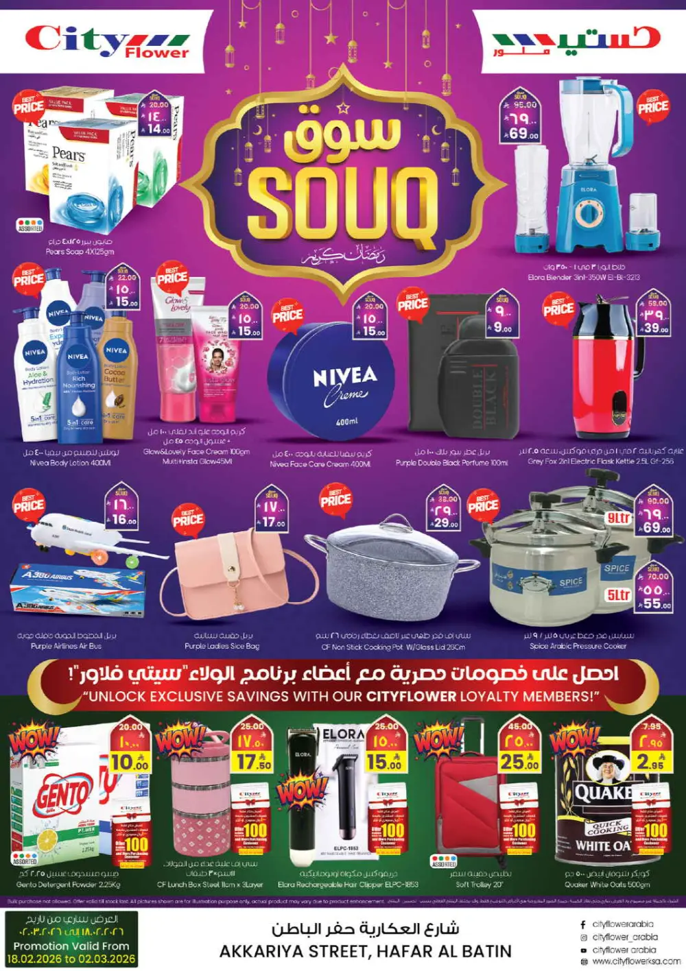 Ramadan Offers 2026 | Best Grocery & Home Deals page 1