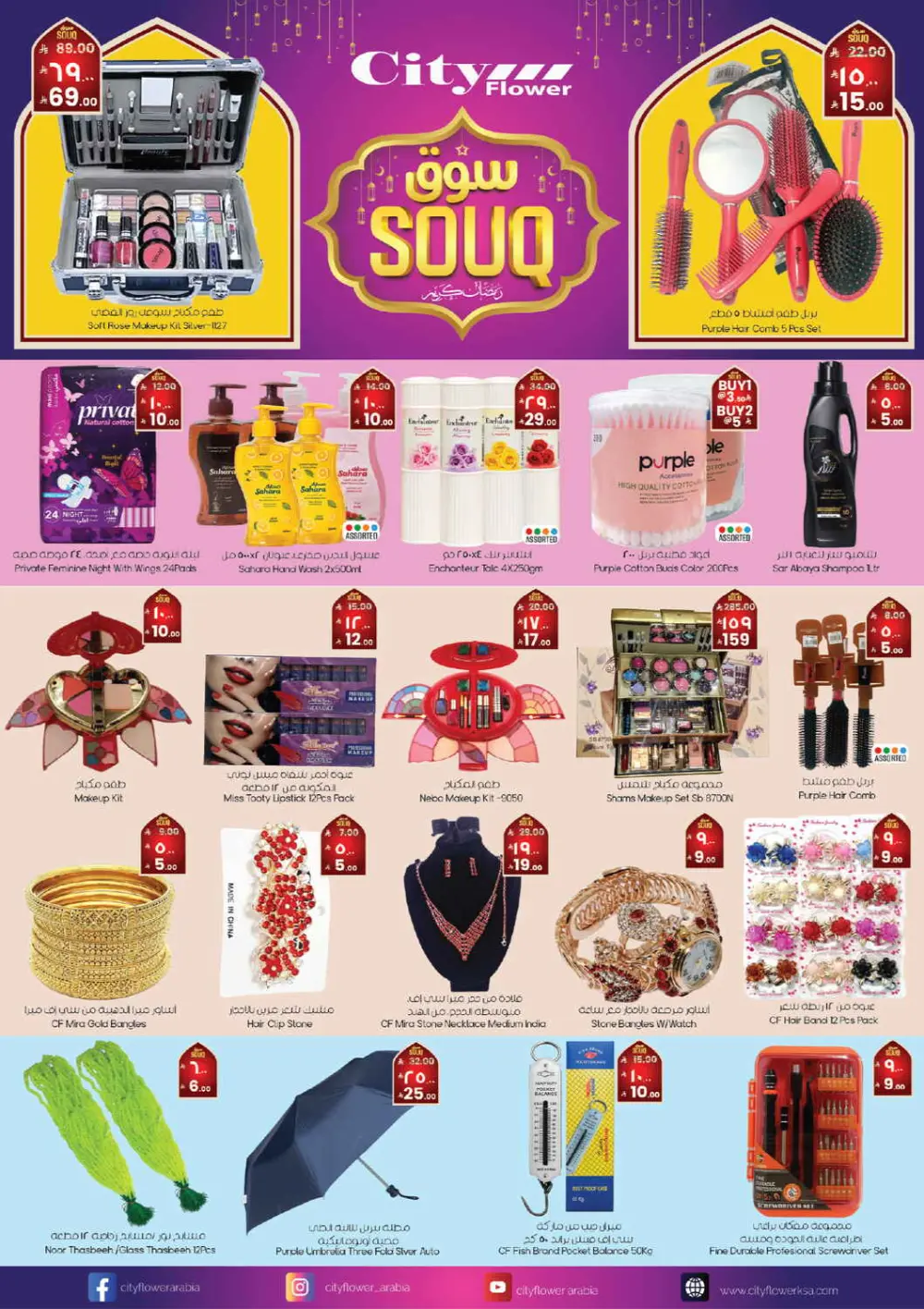 Ramadan Offers 2026 | Best Grocery & Home Deals page 3