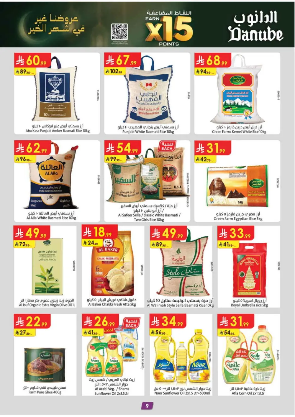 Ramadan Mubarak Offers & Electronics Sale page 12