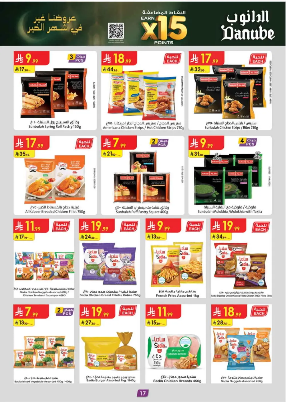 Ramadan Mubarak Offers & Electronics Sale page 22