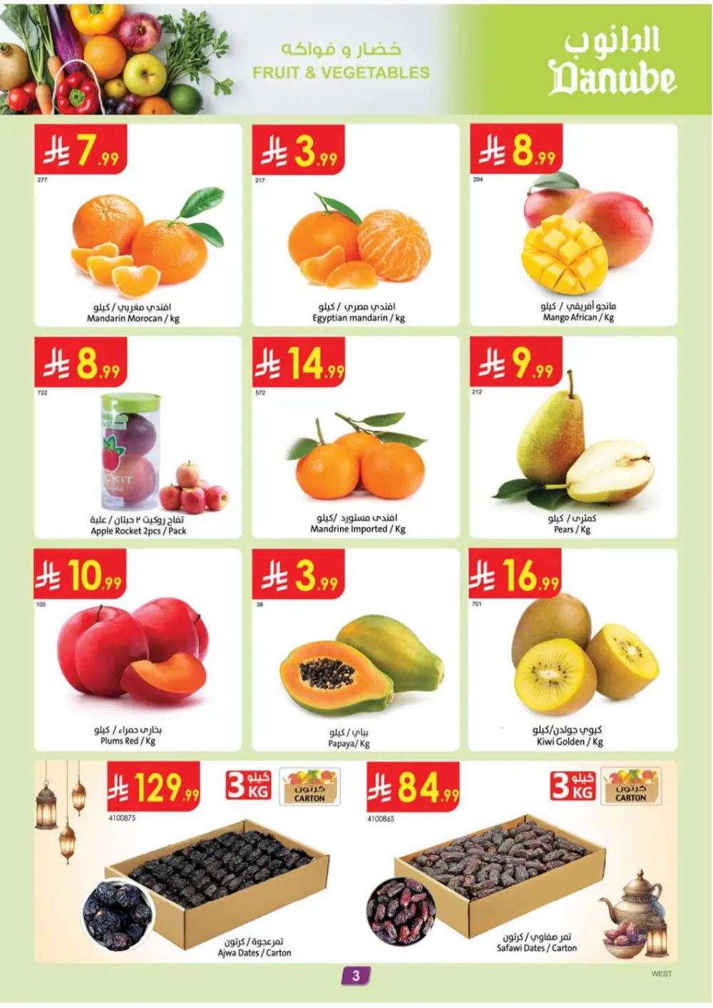 Ramadan Mubarak Offers & Electronics Sale page 3