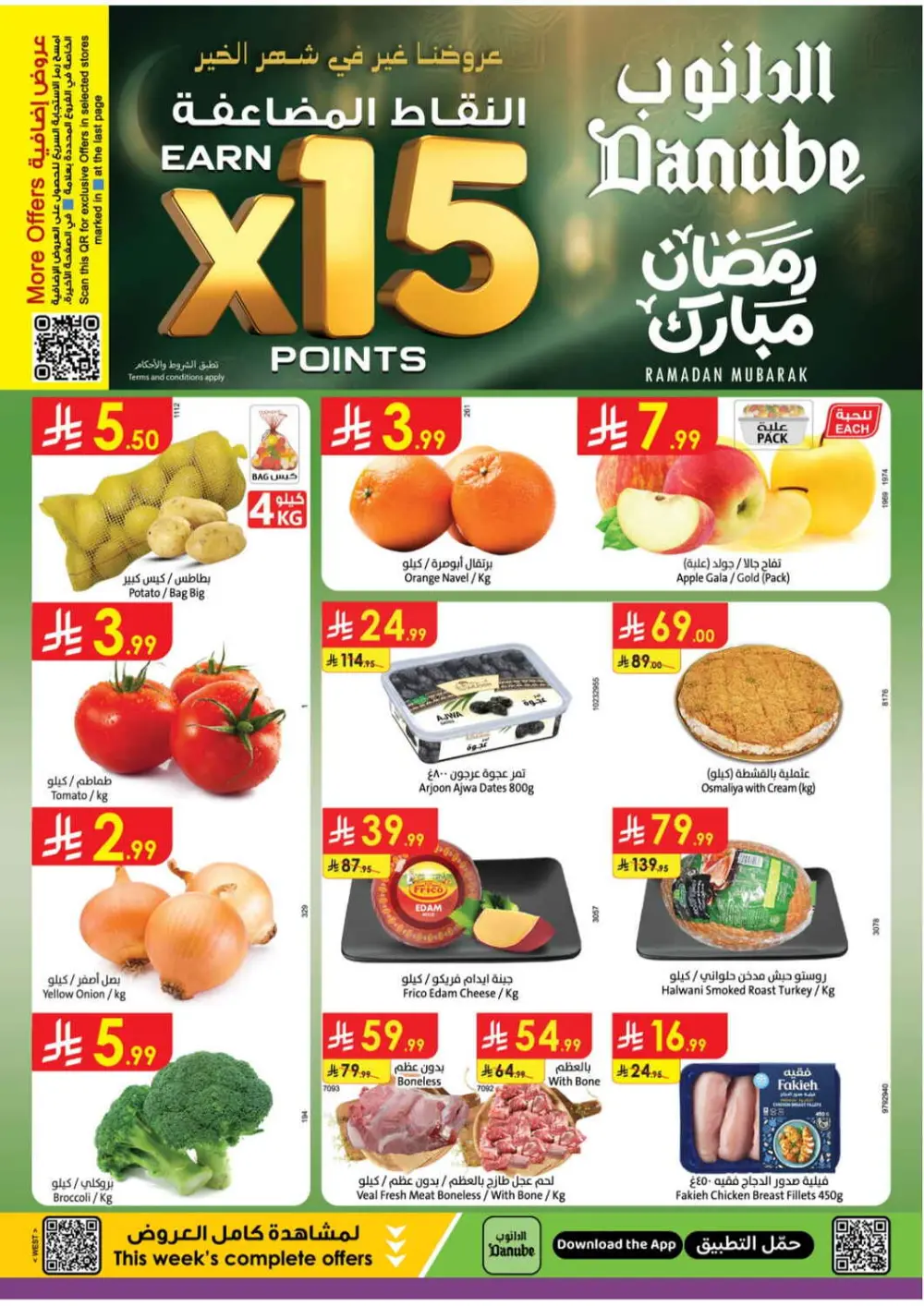 Ramadan Kareem Offers & Supermarket Deals page 1