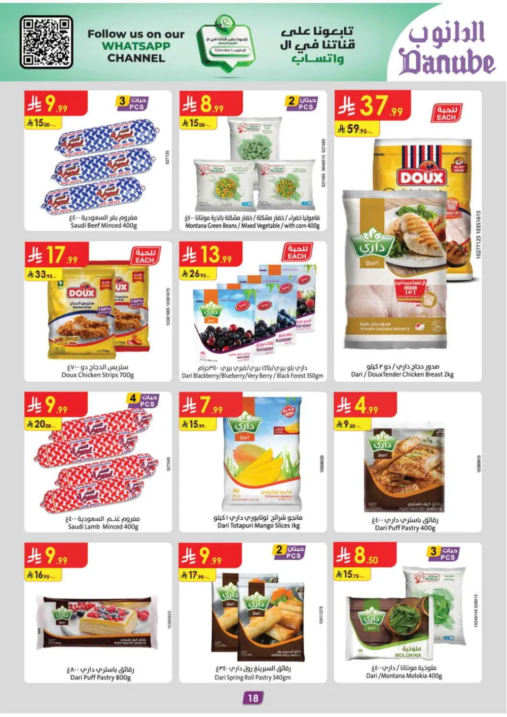 Ramadan Kareem Offers 2026 – Best Grocery Deals page 23