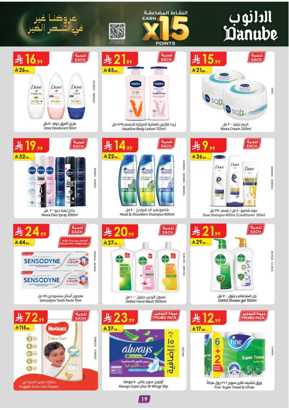 Ramadan Kareem Offers 2026 – Best Grocery Deals page 24