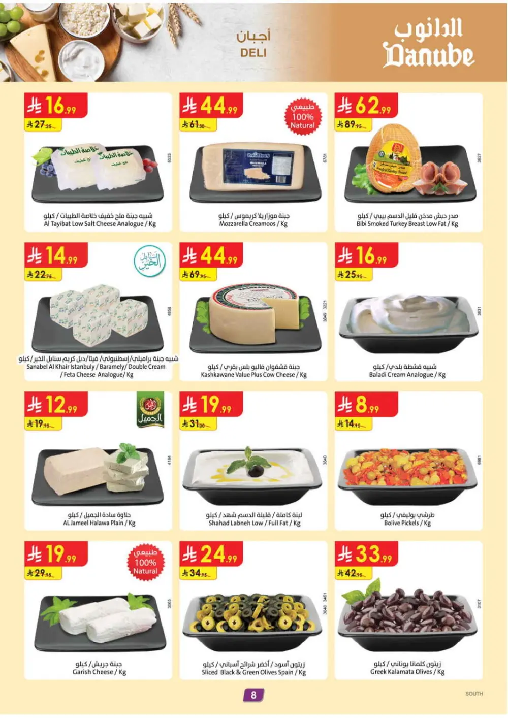 Ramadan Offers | Weekly Flyer Feb 18-24, 2026 page 10