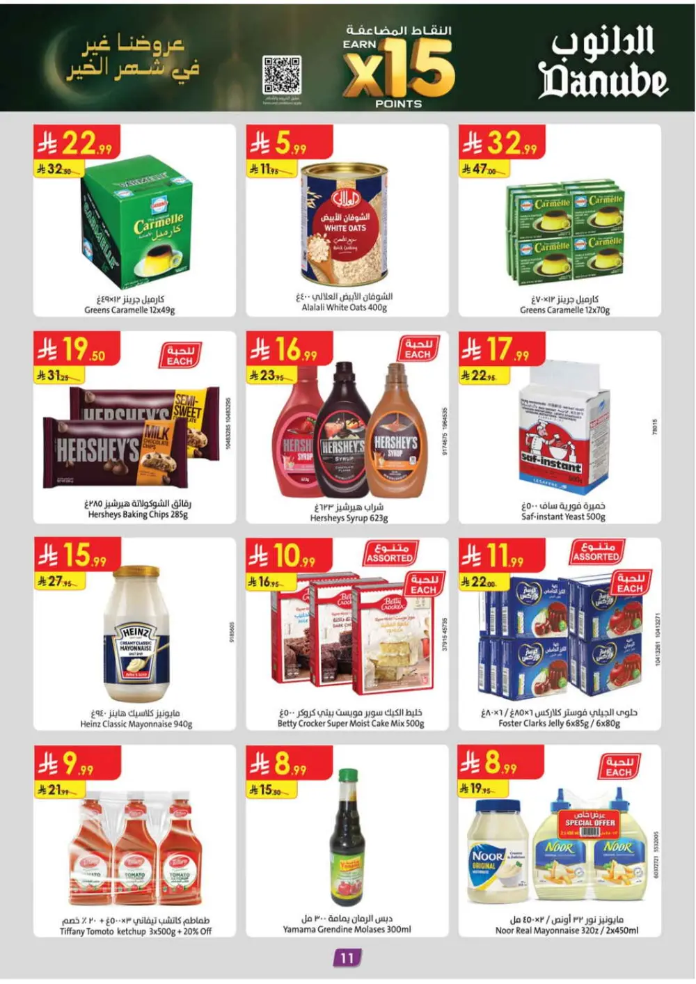 Ramadan Offers | Weekly Flyer Feb 18-24, 2026 page 14