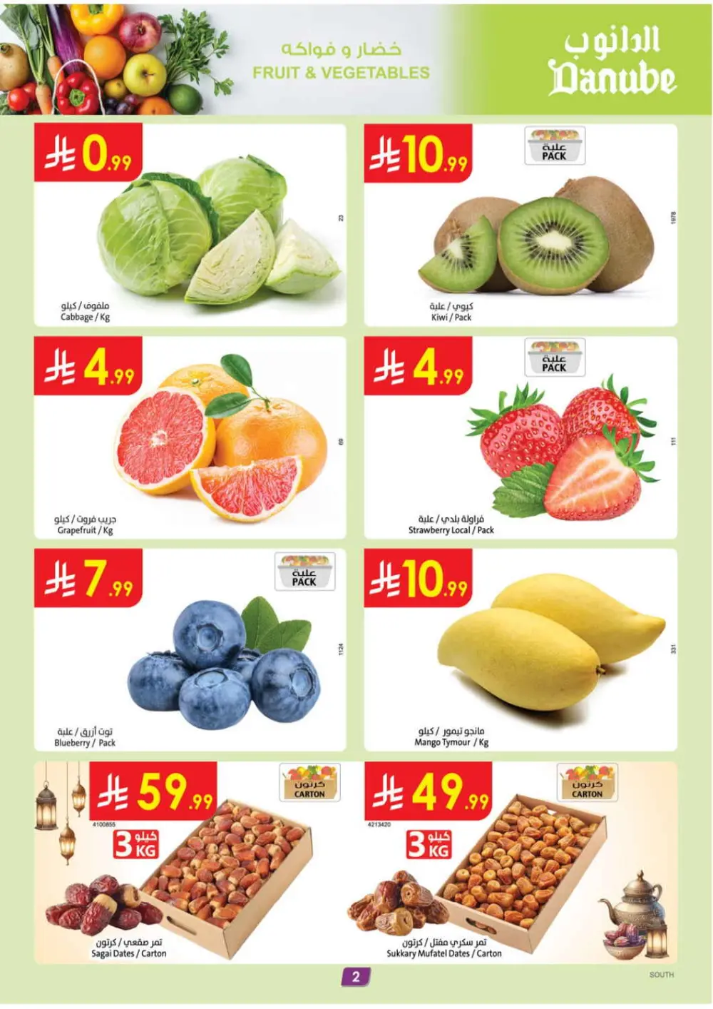 Ramadan Offers | Weekly Flyer Feb 18-24, 2026 page 2