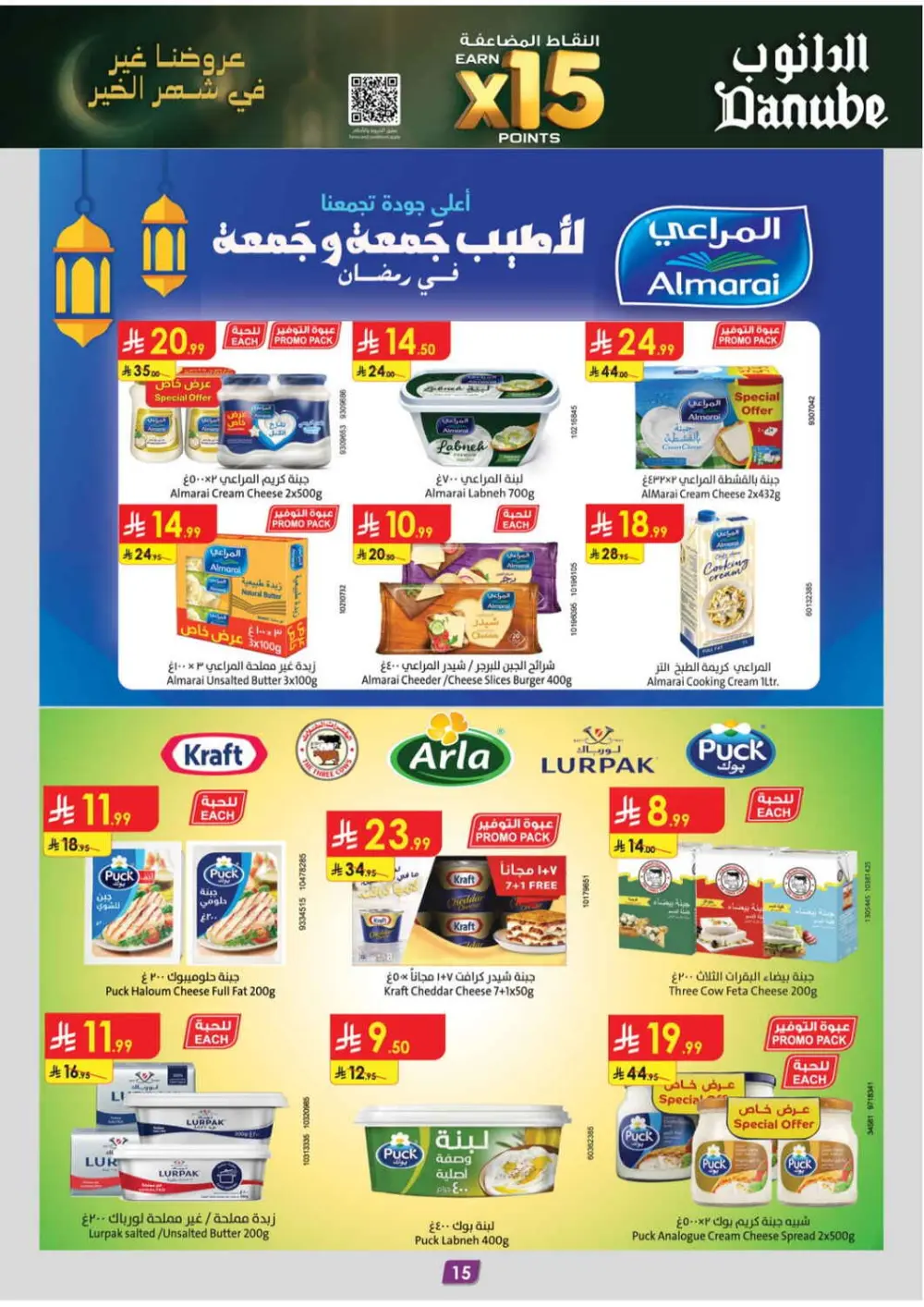 Ramadan Offers | Weekly Flyer Feb 18-24, 2026 page 20
