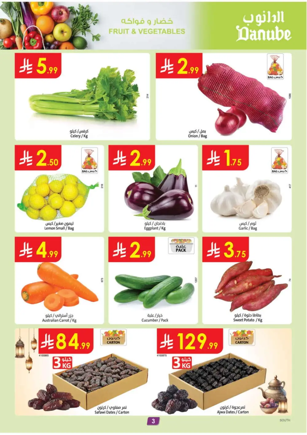 Ramadan Offers | Weekly Flyer Feb 18-24, 2026 page 3