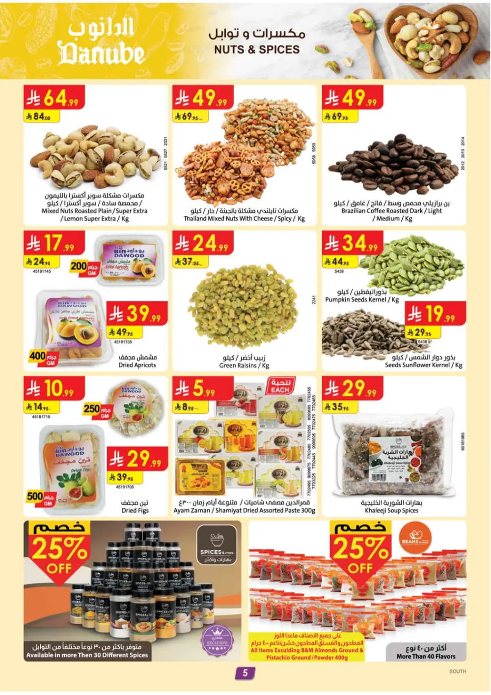Ramadan Offers | Weekly Flyer Feb 18-24, 2026 page 7