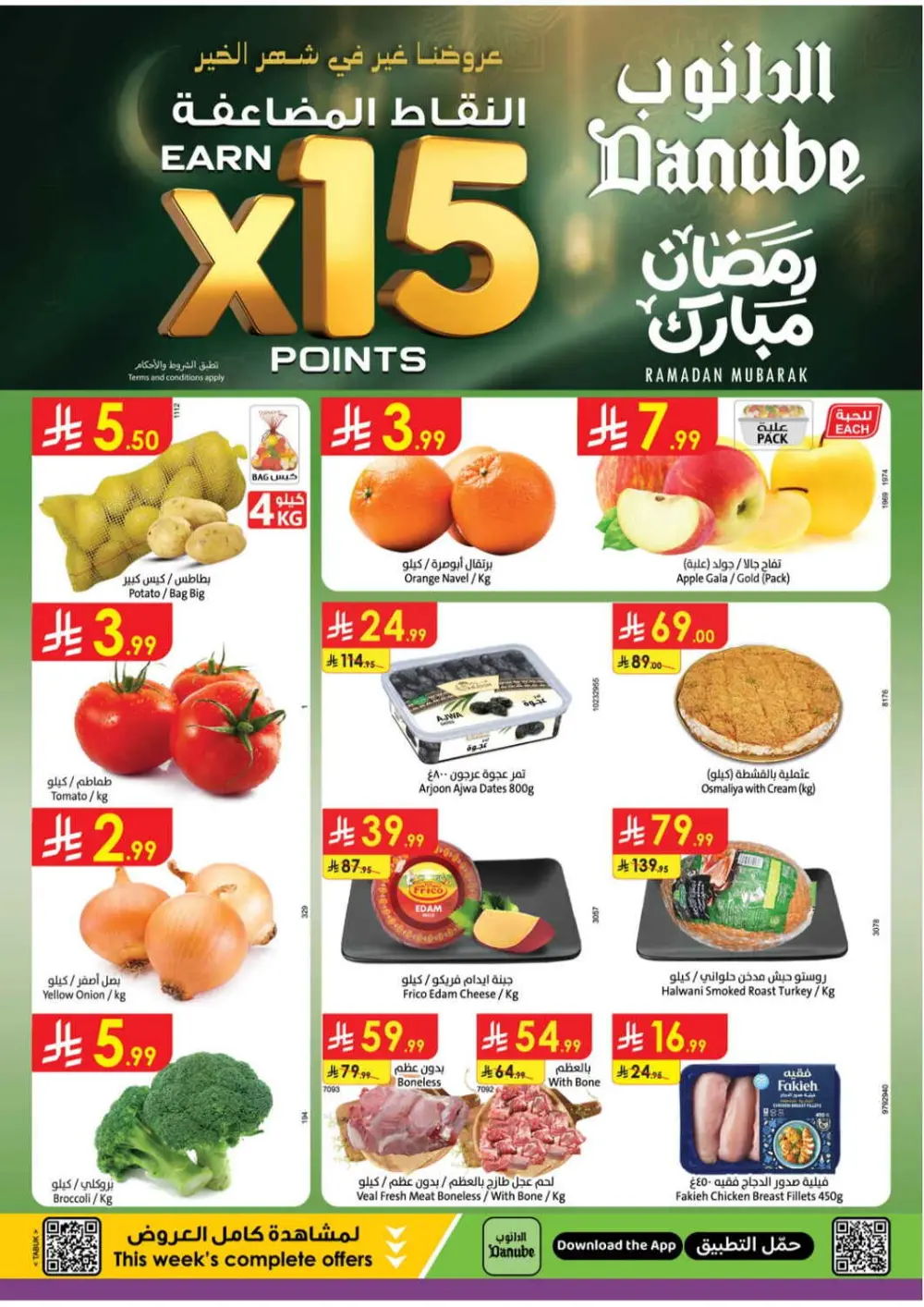 Ramadan Deals & Grocery Offers at Boulevard Branch page 1
