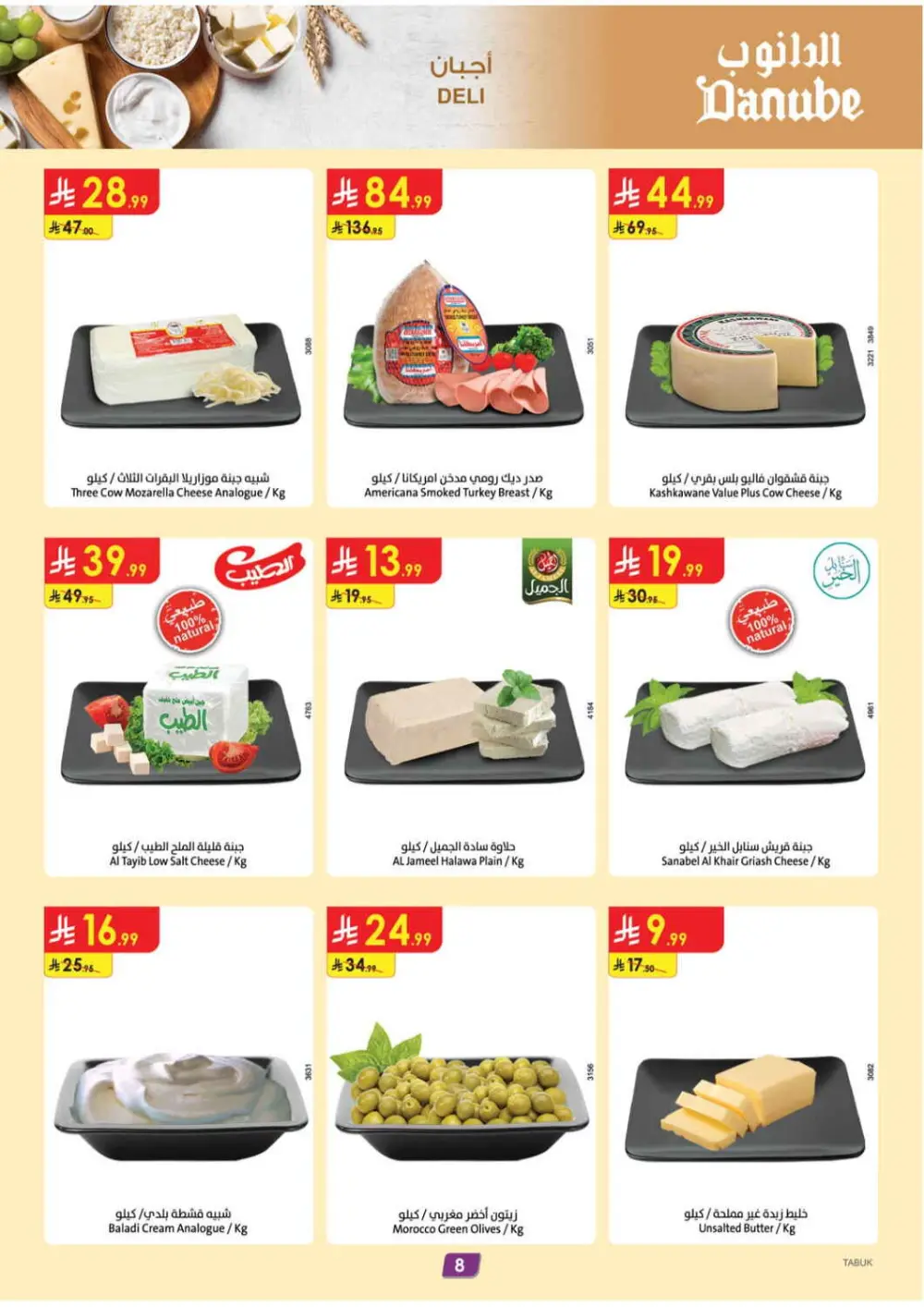 Ramadan Deals & Grocery Offers at Boulevard Branch page 10