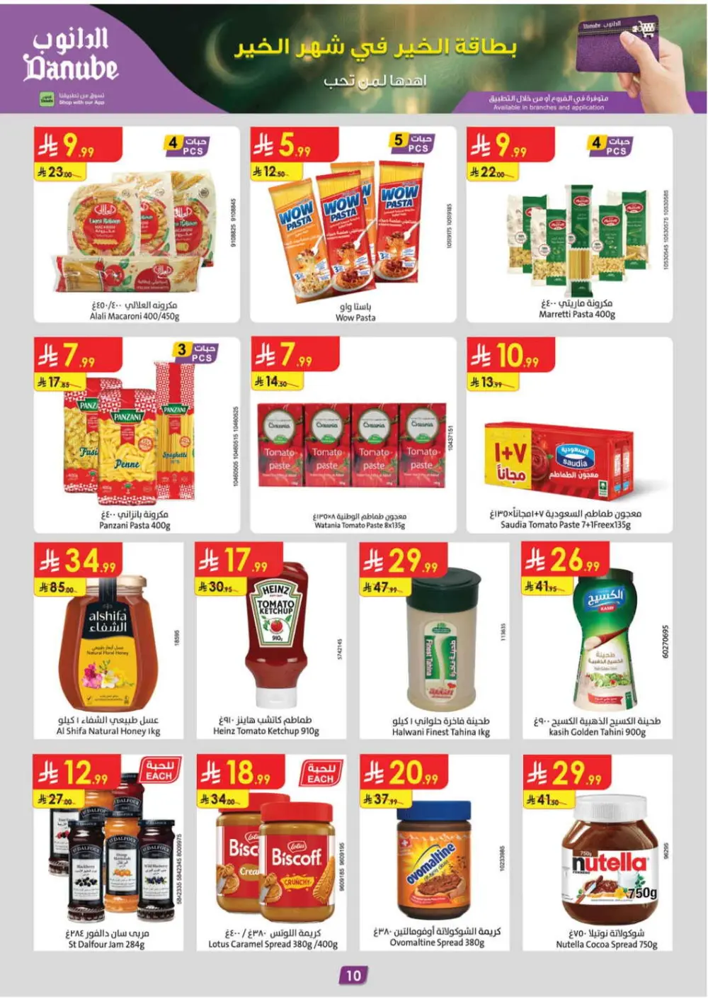 Ramadan Deals & Grocery Offers at Boulevard Branch page 13