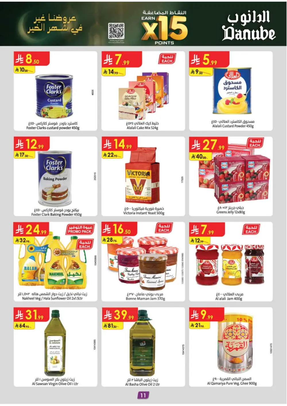Ramadan Deals & Grocery Offers at Boulevard Branch page 16