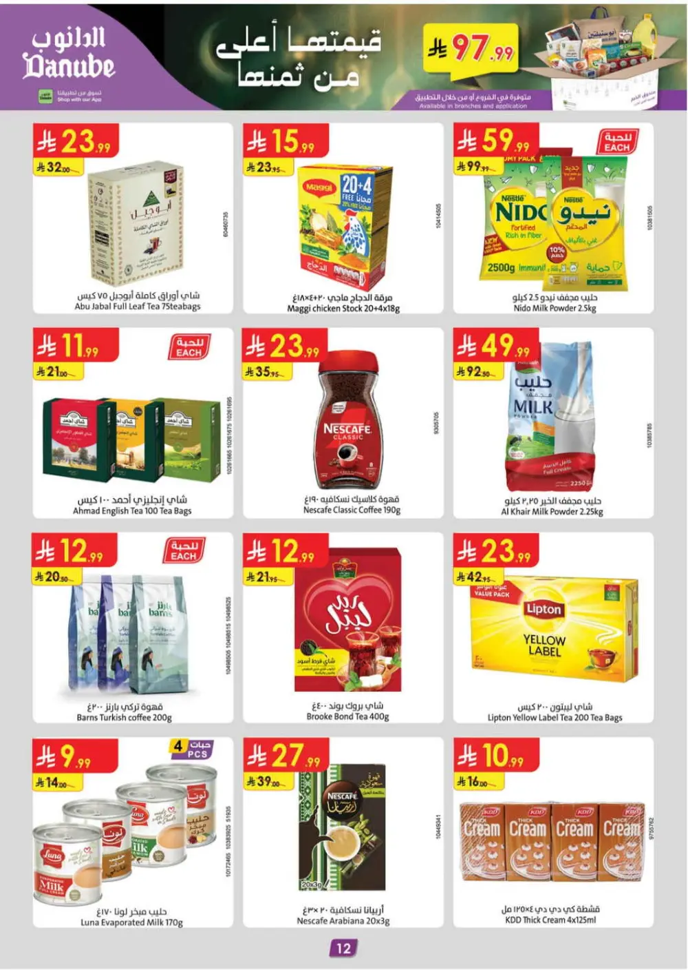 Ramadan Deals & Grocery Offers at Boulevard Branch page 17