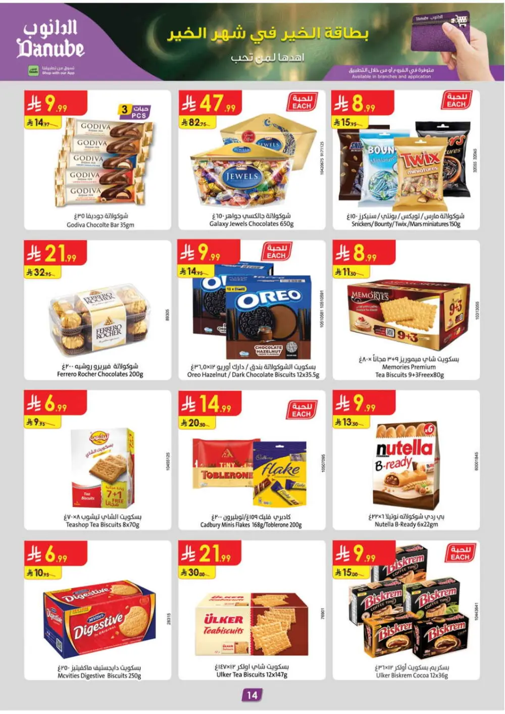 Ramadan Deals & Grocery Offers at Boulevard Branch page 19