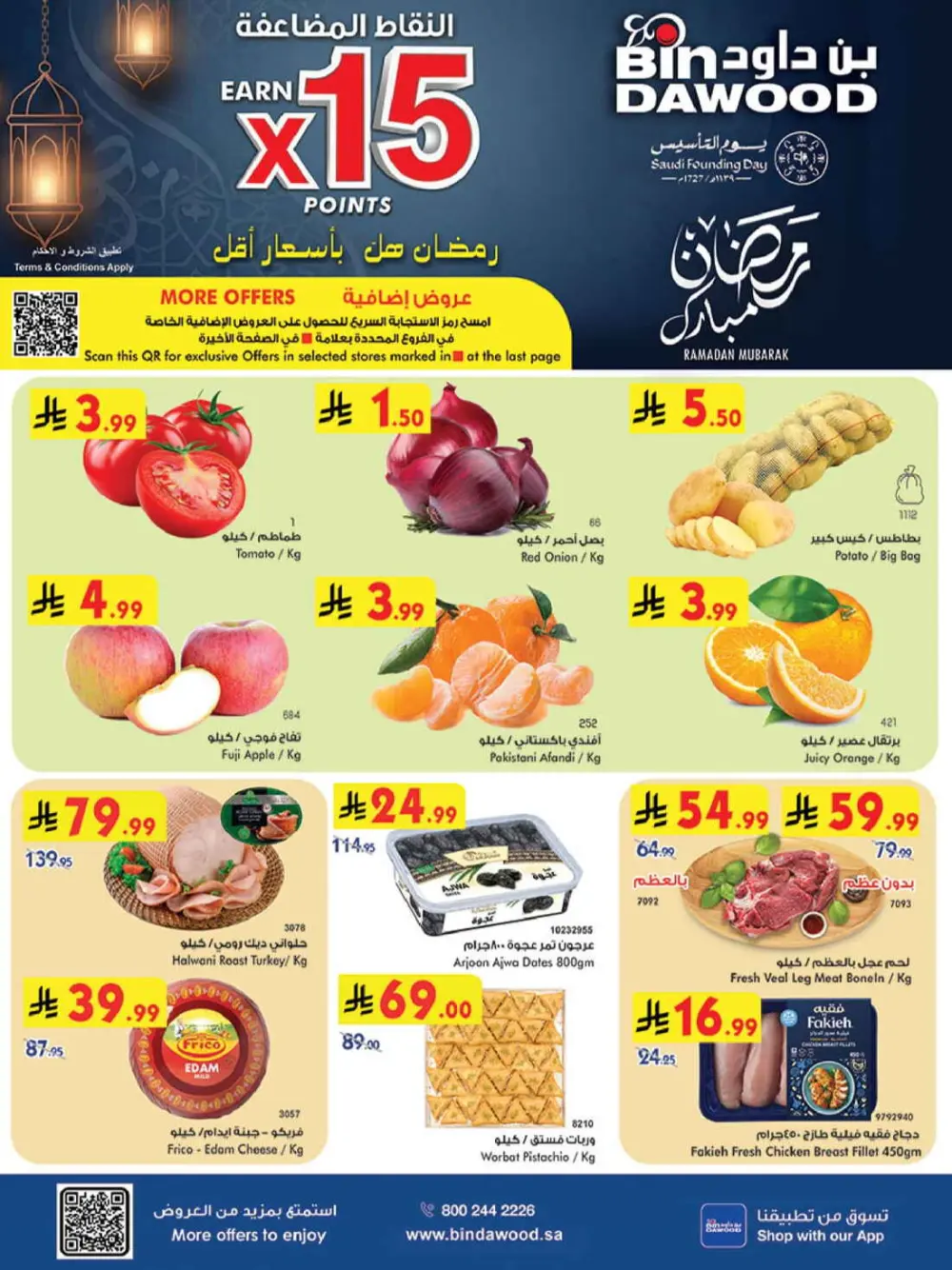 Ramadan Grocery Offers & Weekly Deals 2026 page 1