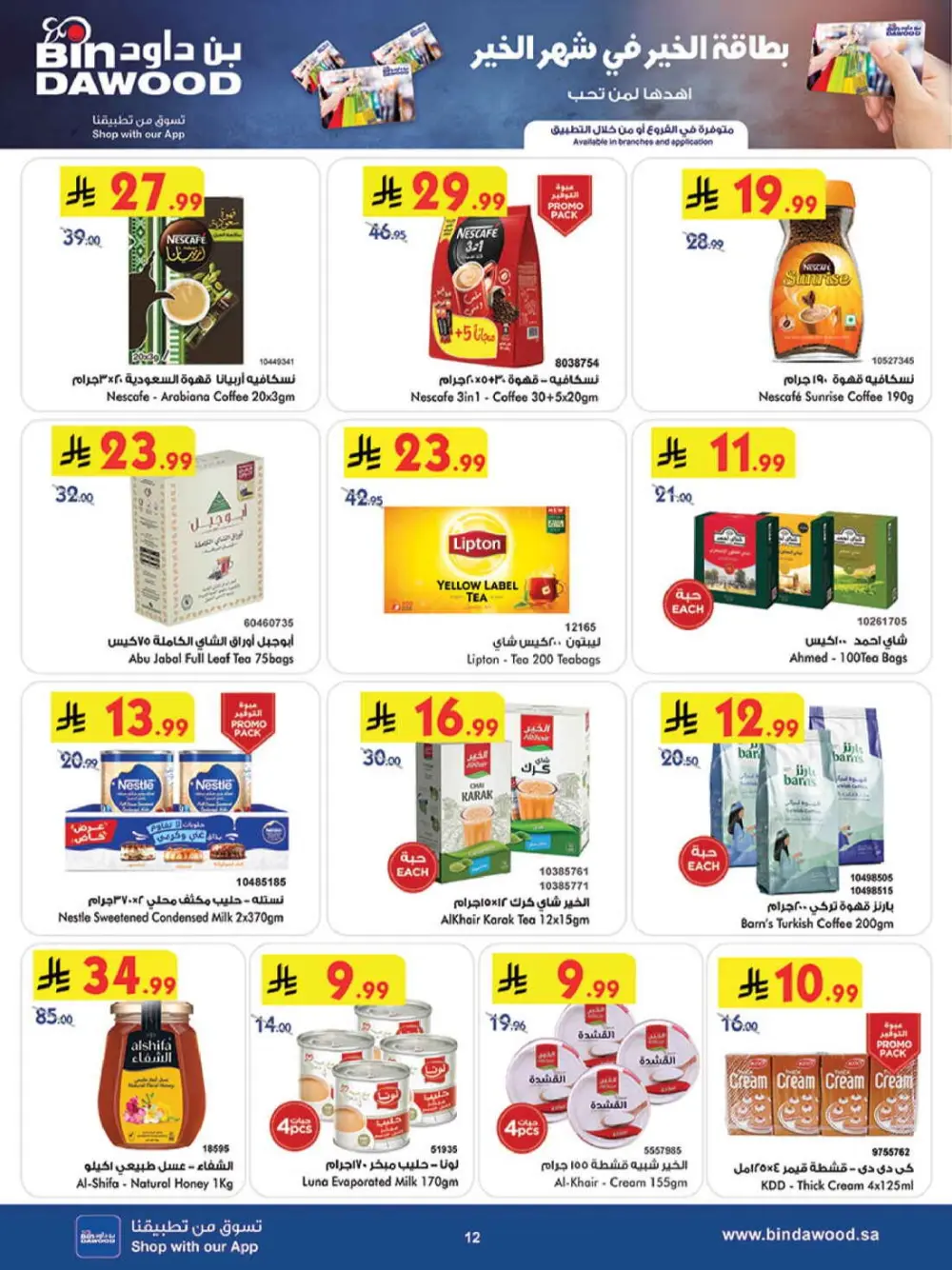 Ramadan Grocery Offers & Weekly Deals 2026 page 16