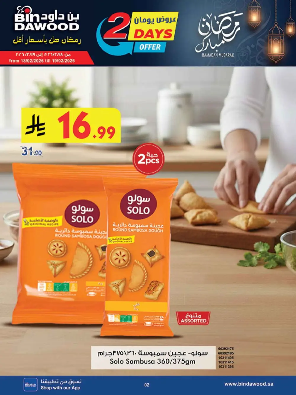 Ramadan Grocery Offers & Weekly Deals 2026 page 2