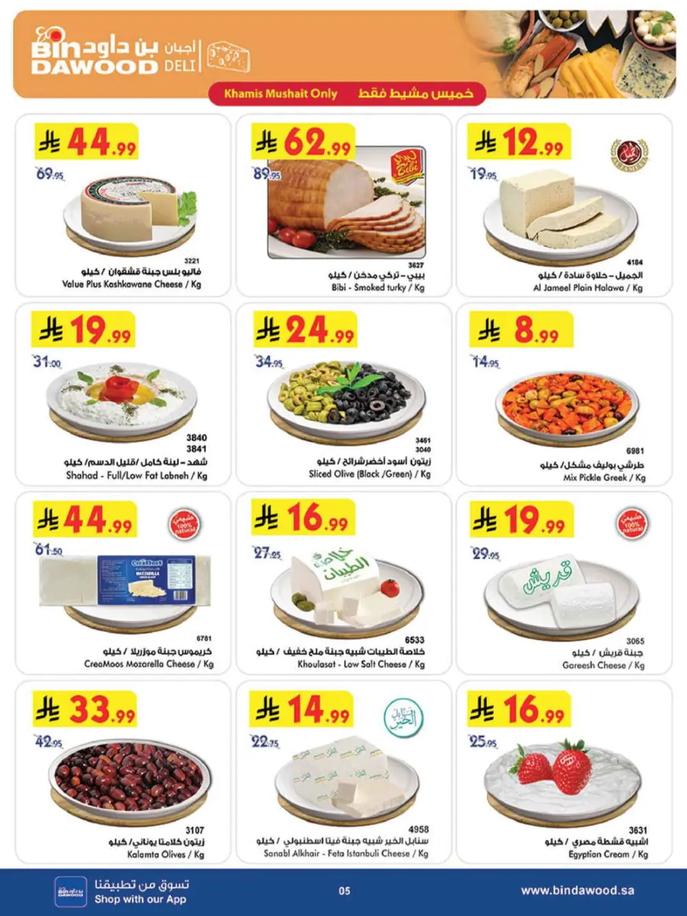 Ramadan Grocery Offers & Weekly Deals 2026 page 7