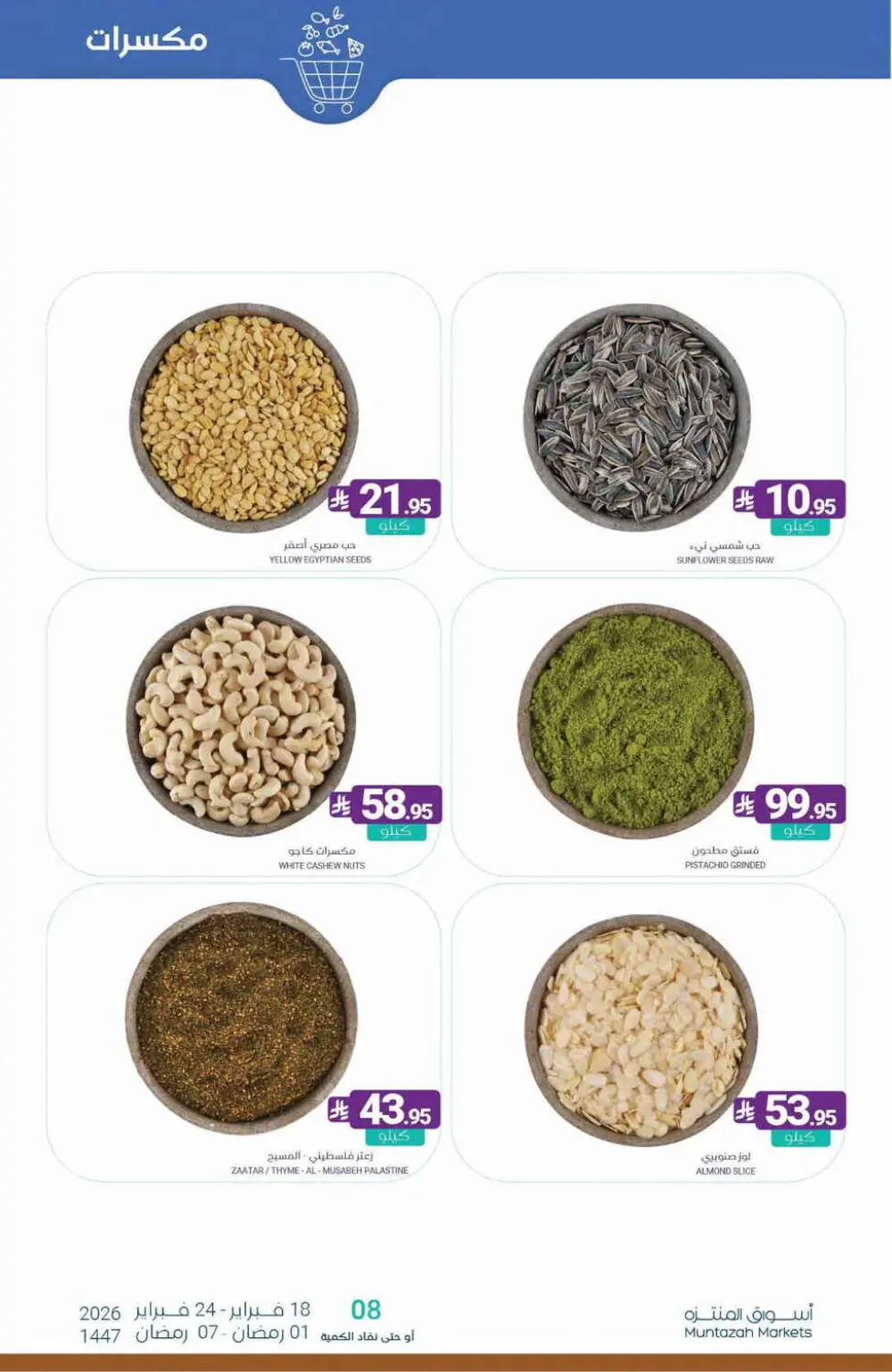 Ramadan Offers Feb 18–24, 2026 page 12