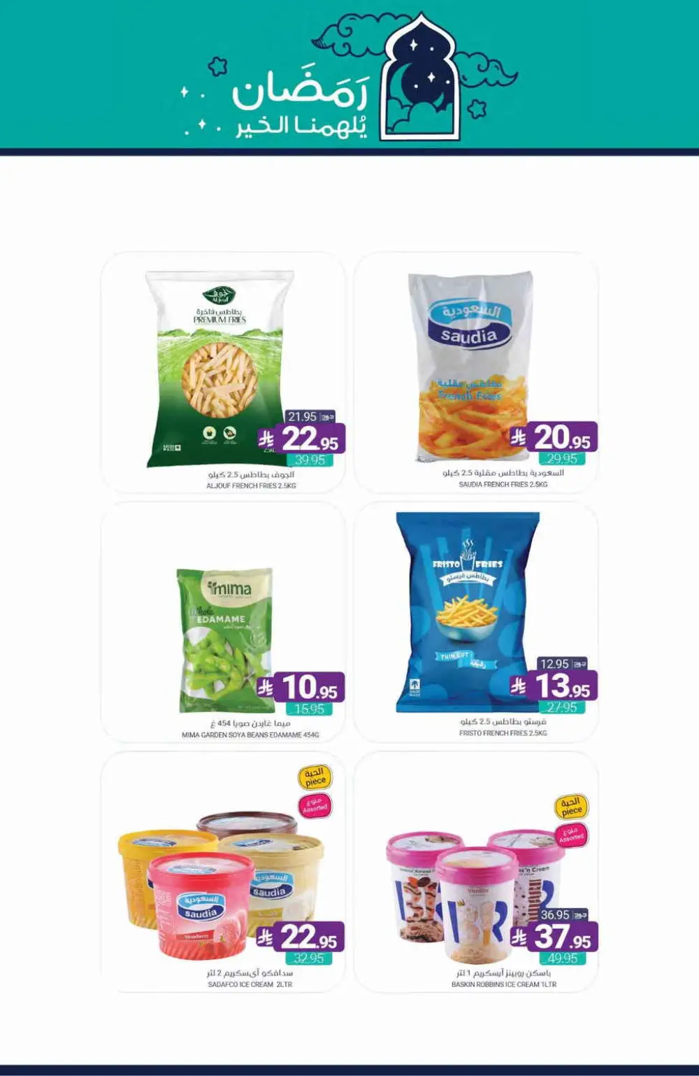 Ramadan Offers Feb 18–24, 2026 page 15