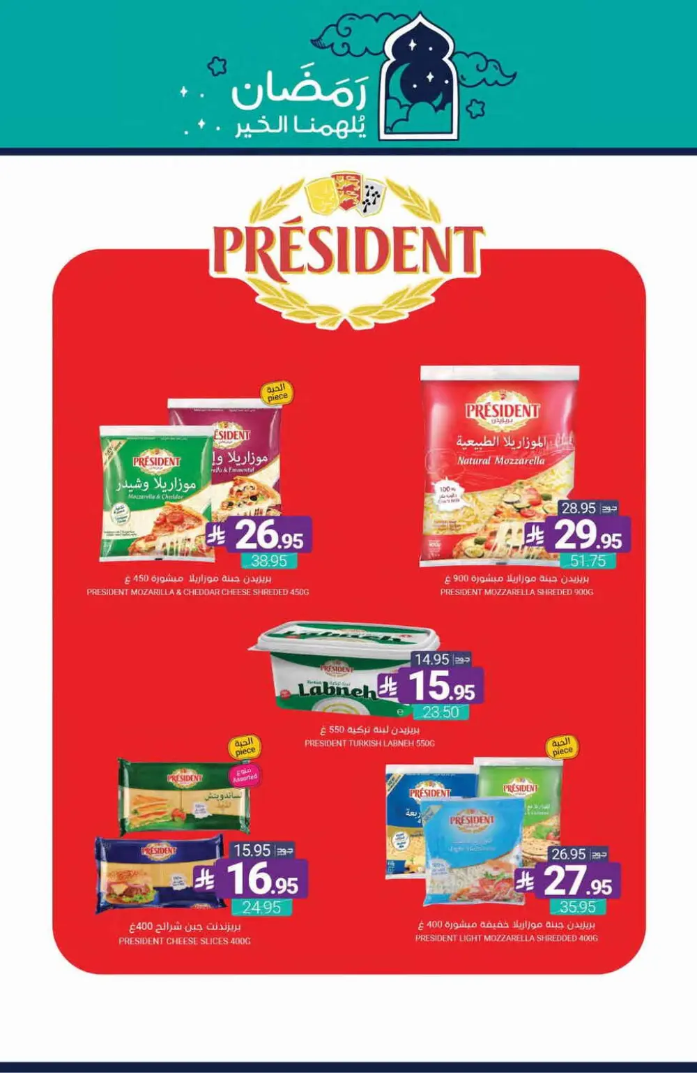 Ramadan Offers Feb 18–24, 2026 page 21