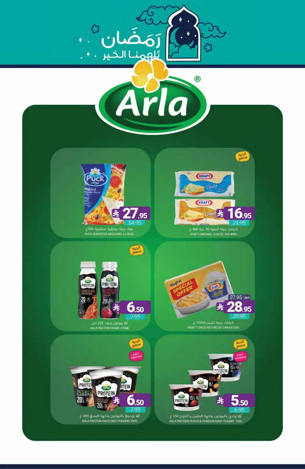 Ramadan Offers Feb 18–24, 2026 page 26