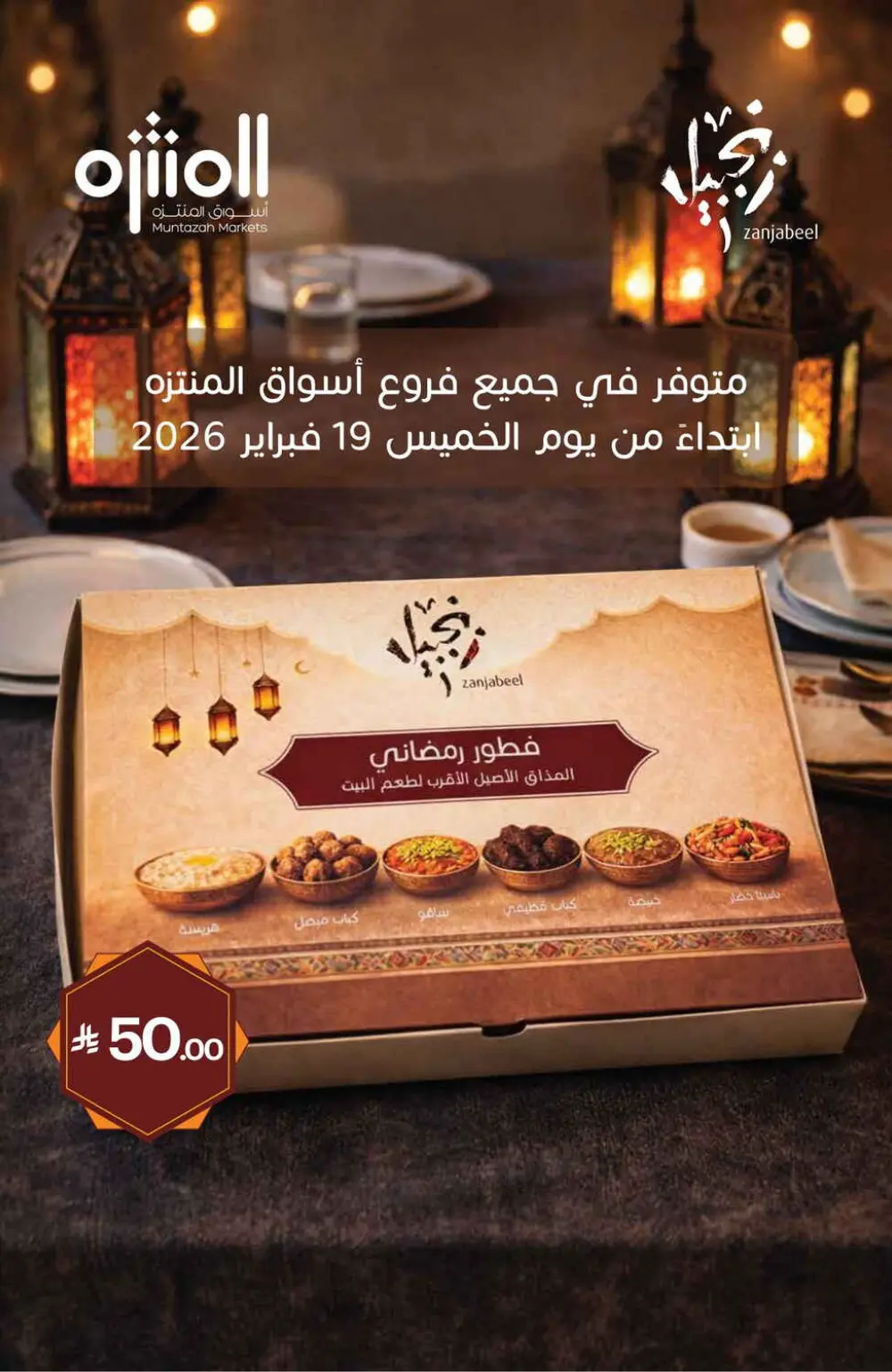 Ramadan Offers Feb 18–24, 2026 page 3