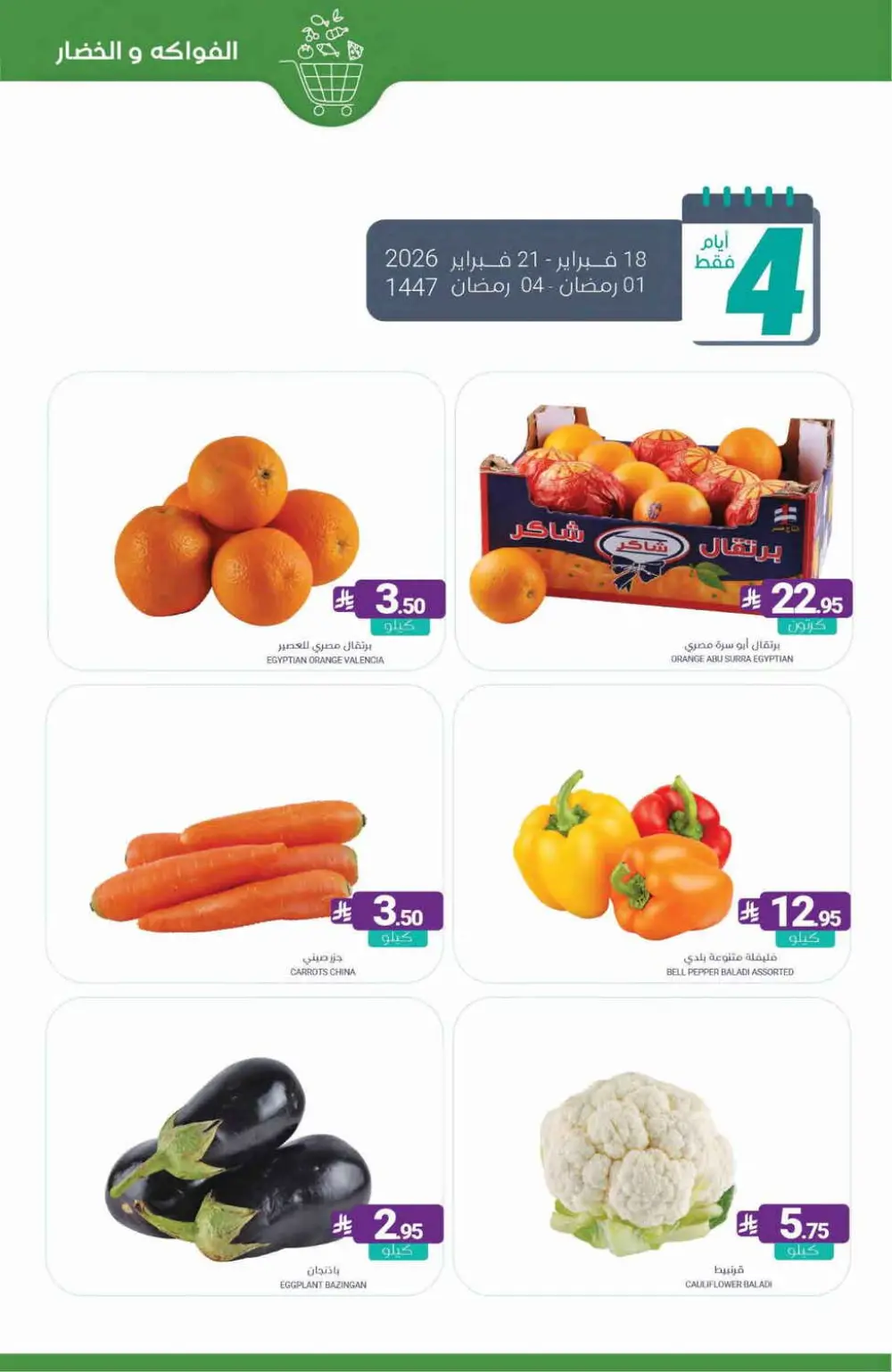 Ramadan Offers Feb 18–24, 2026 page 6